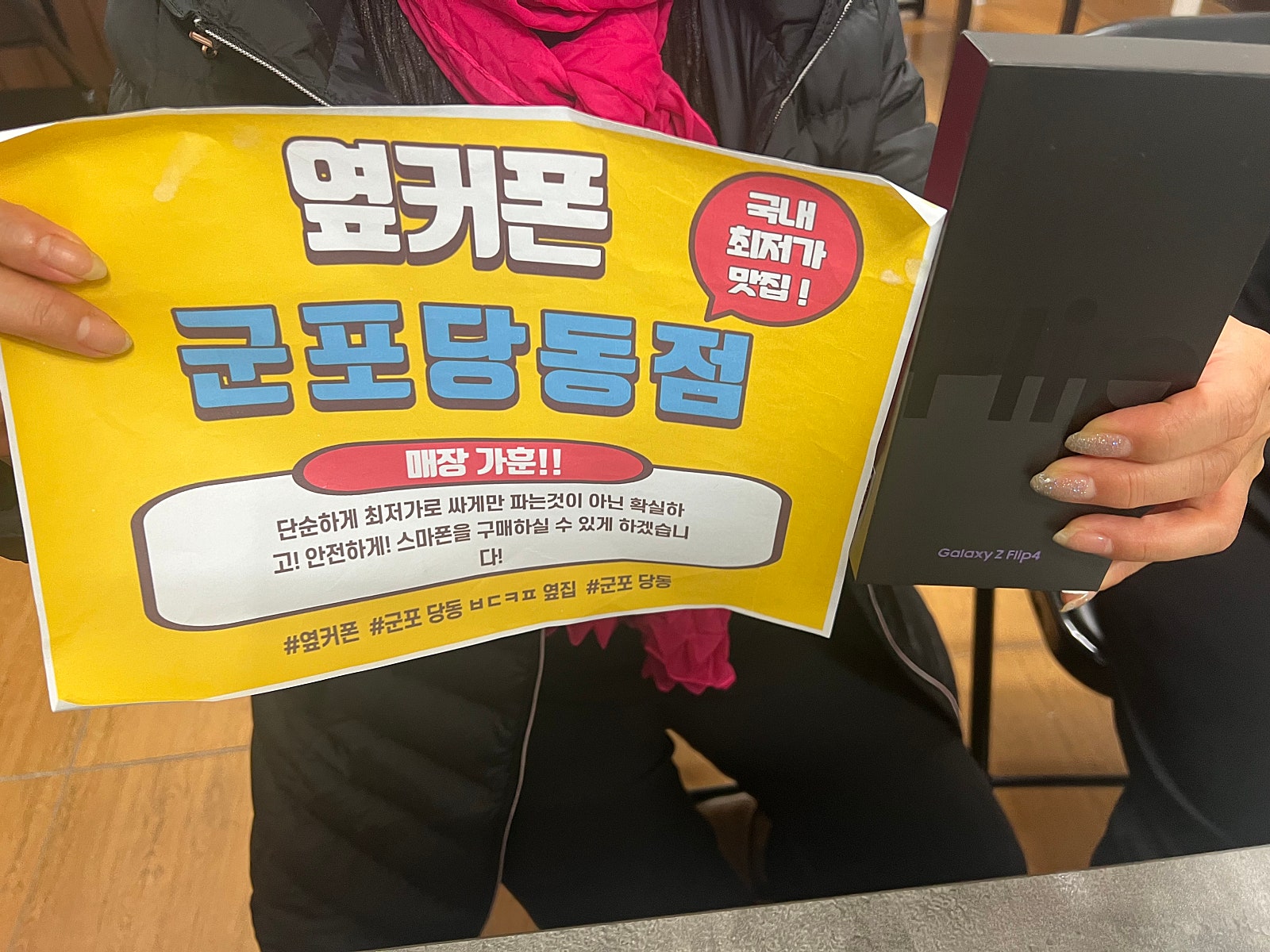 군포 당동 ㅂㄷㅋㅍ 옆집 플립4 ㅋㅌㄱㅂ 엄마폰 너무 싸게 하고 갑니당^^
