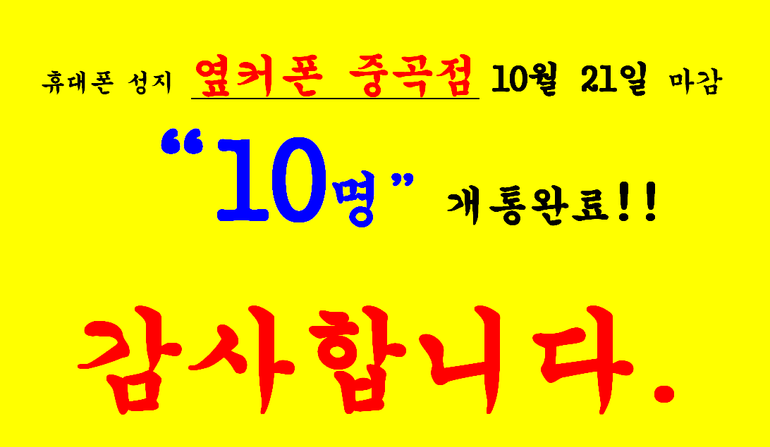 2023년 10월 21일 옆커폰 중곡점