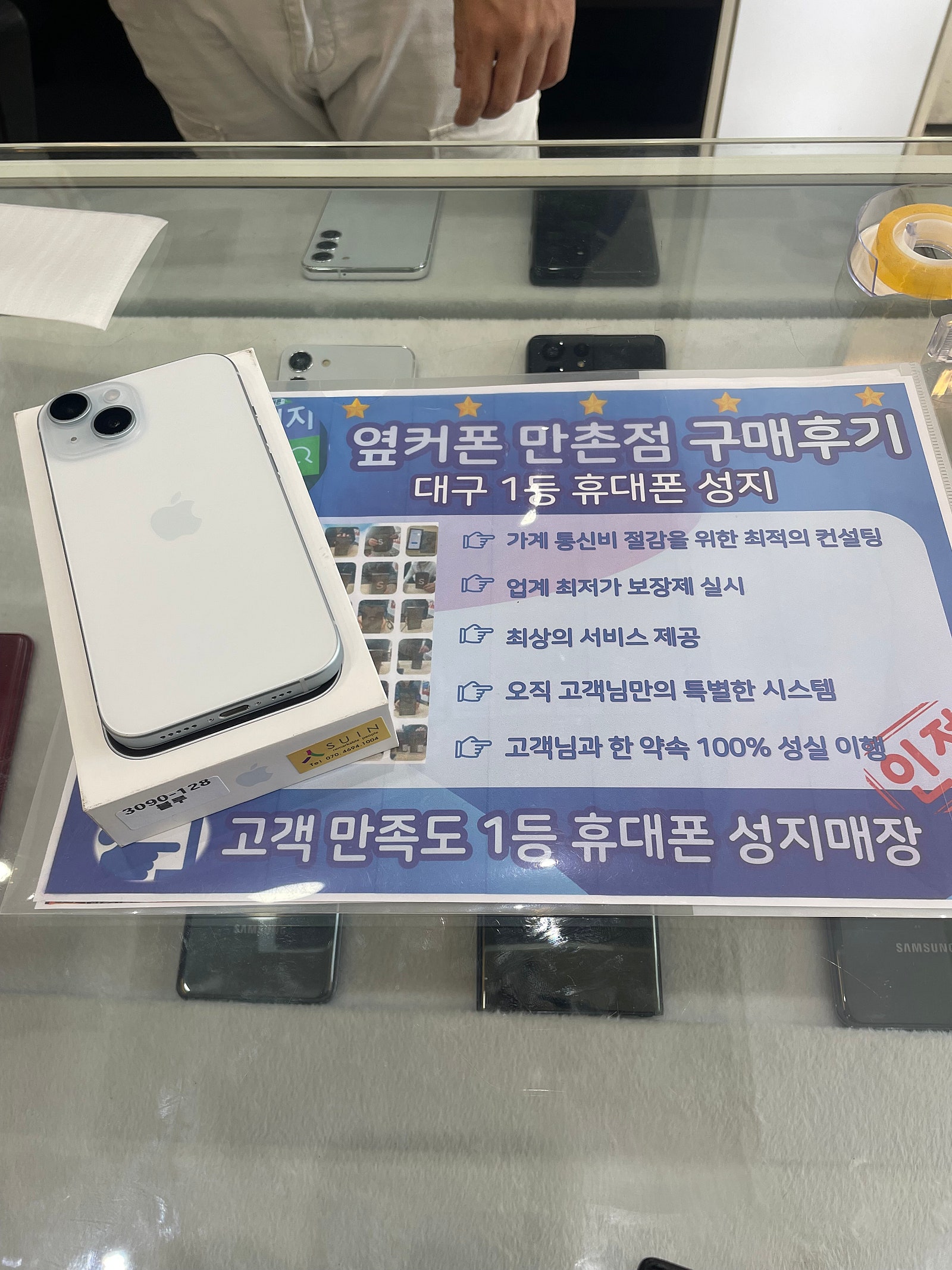 옆커폰 만촌점 아이폰15블루 구매