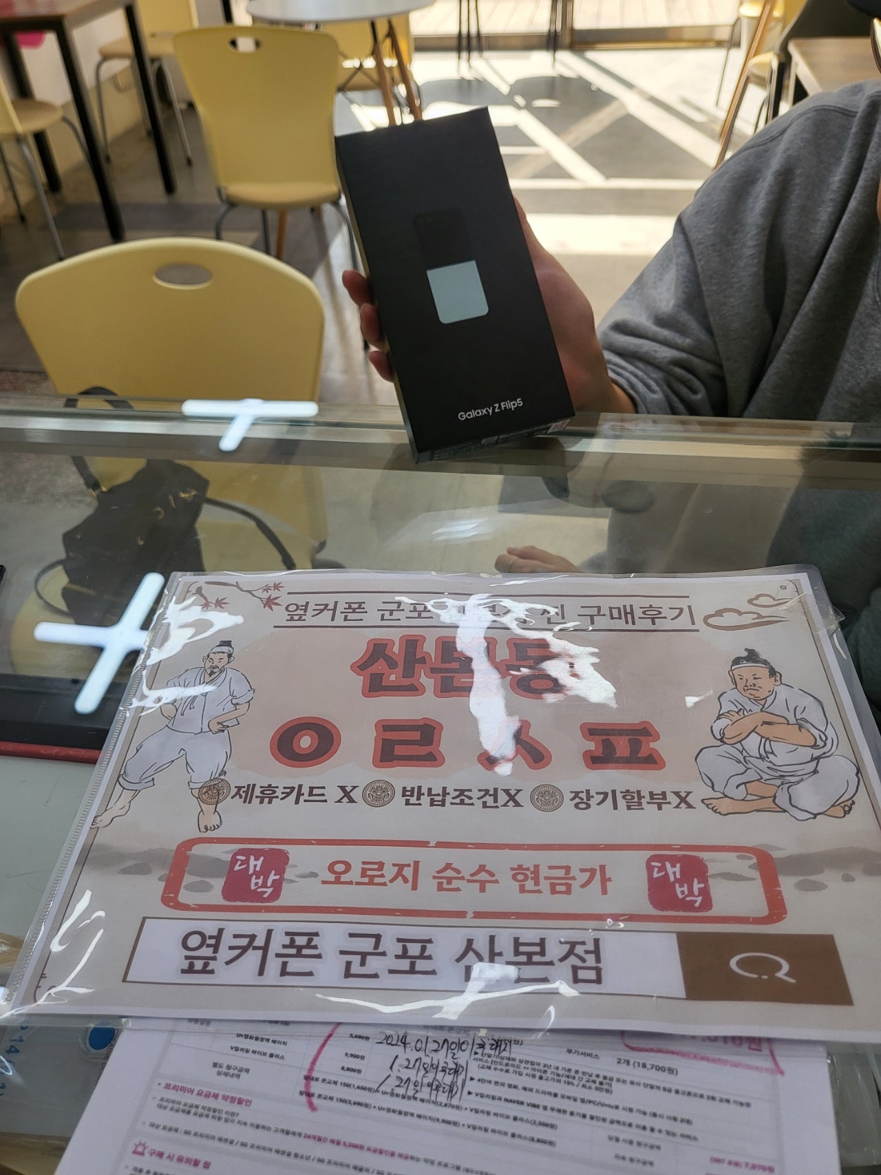군포 산본동 ㅇㄹㅅㅍ 옆에서 플립5 후기