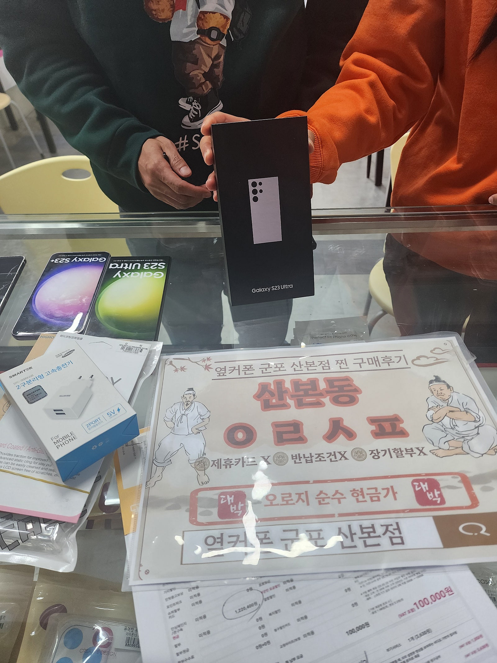 군포 산본동 ㅇㄹㅅㅍ 옆 s23울트라 512g 구매후기
