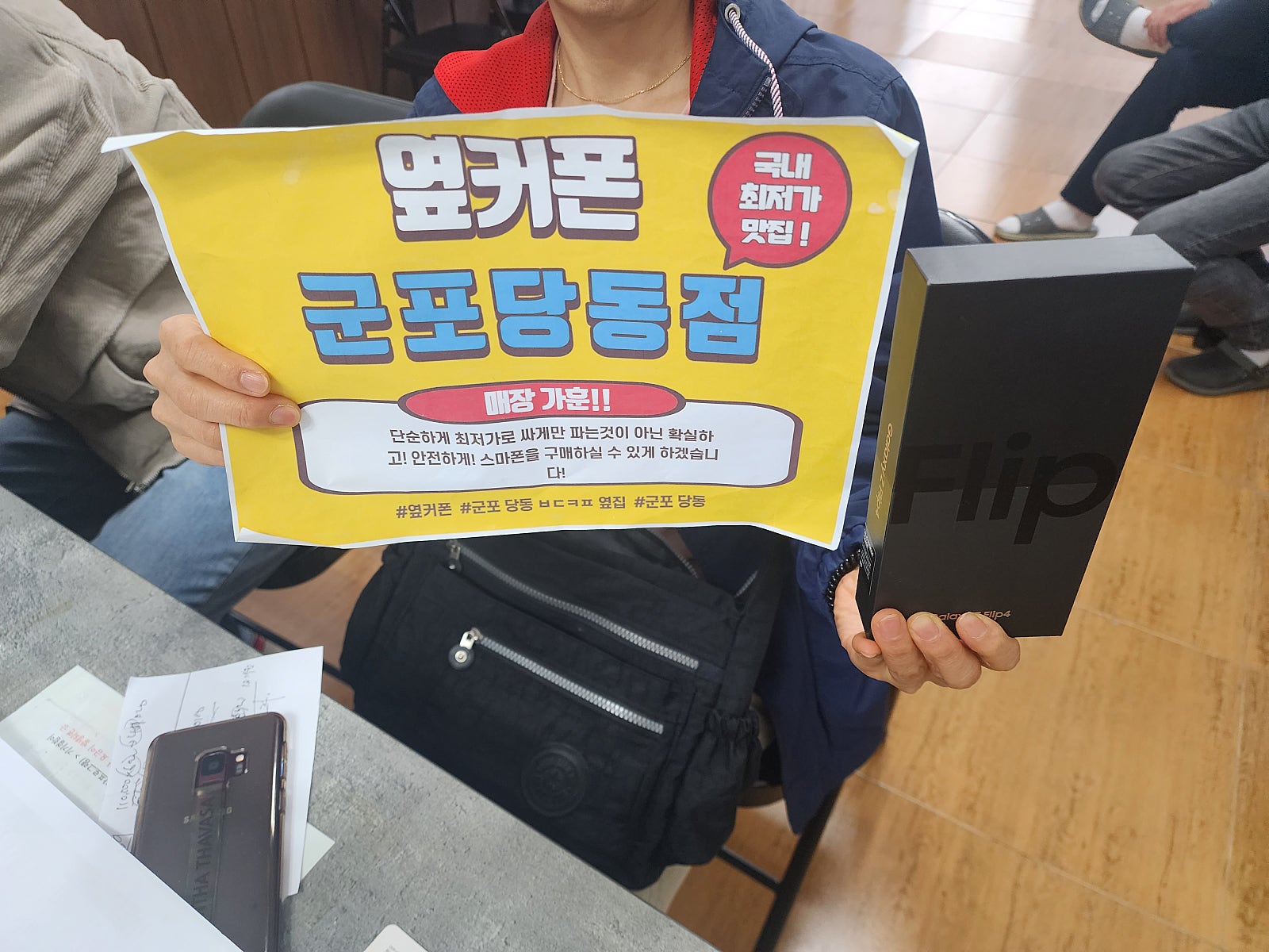 군포 당동 ㅂㄷㅋㅍ 옆집 플립4 저렴하게 개통하고갑니다