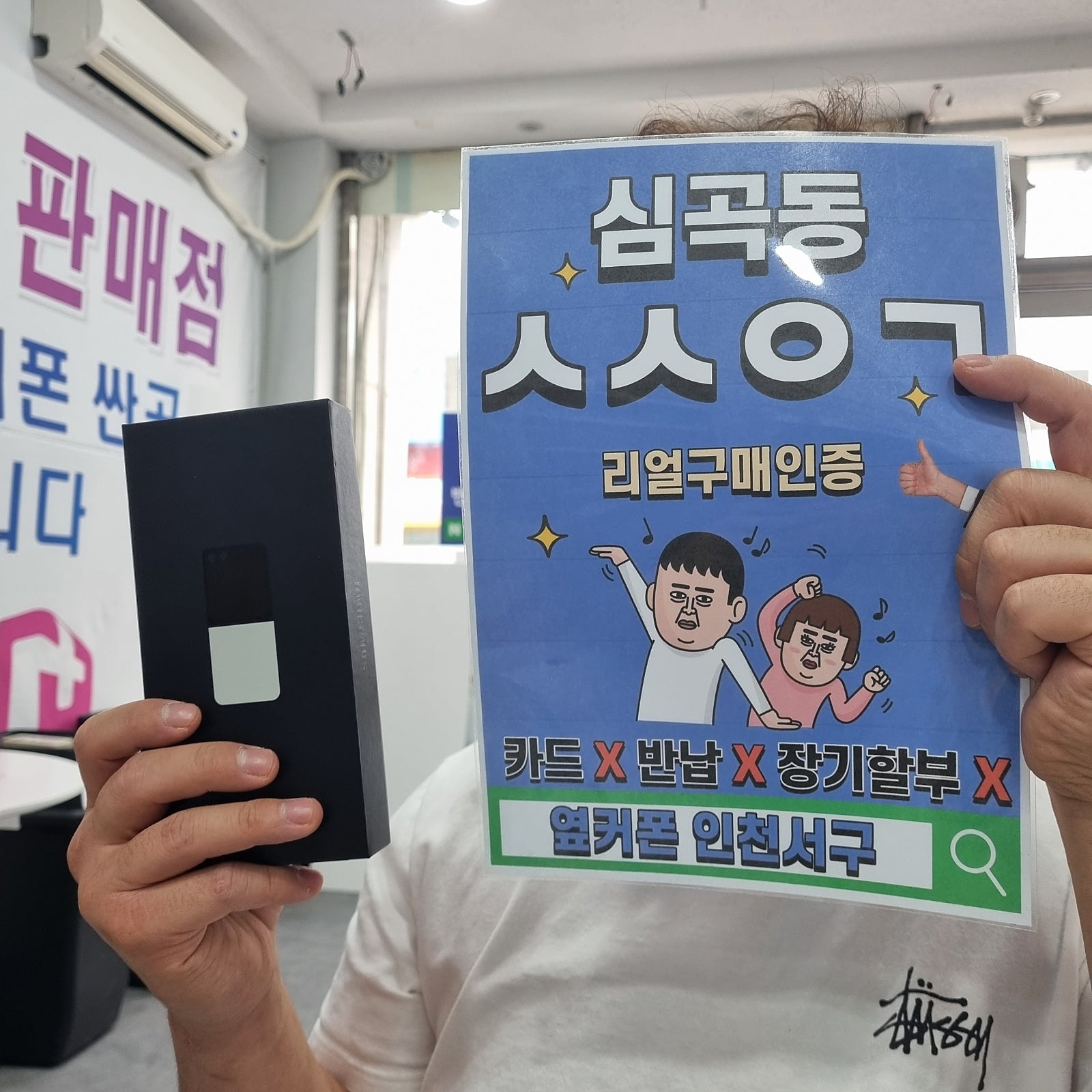 심곡동ㅅㅅㅇㄱ 친구소개로 제트플립5 샀어요