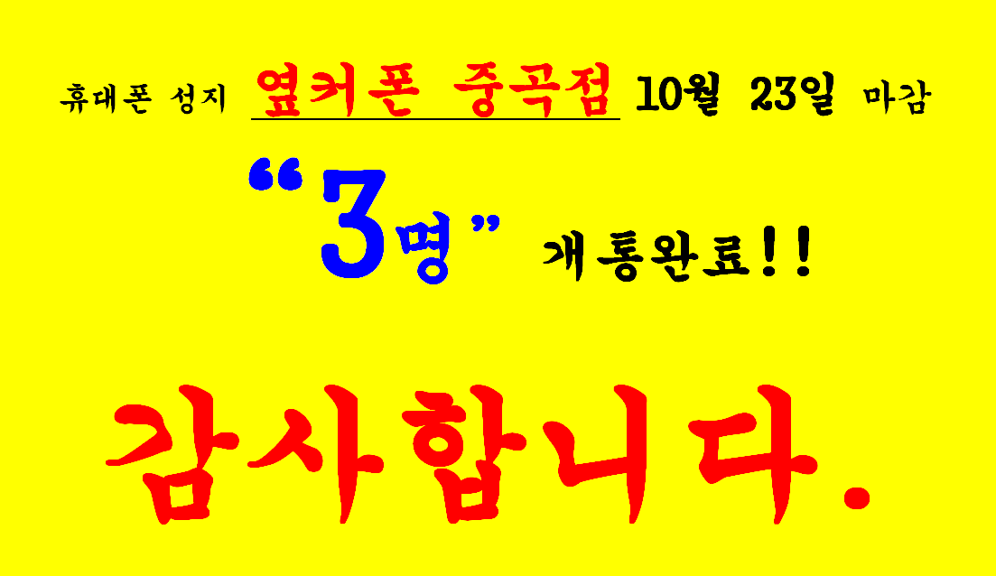 2023년 10월 23일 옆커폰 중곡점