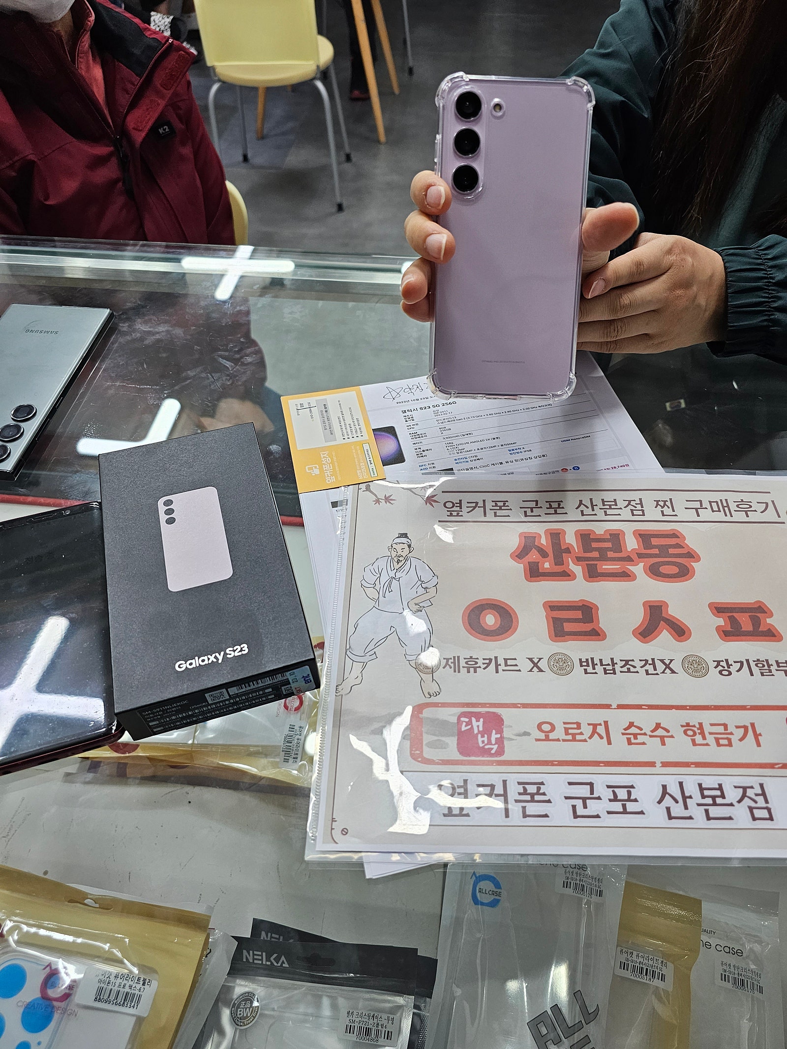 군포 산본동 ㅇㄹㅅㅍ 옆에서 s23