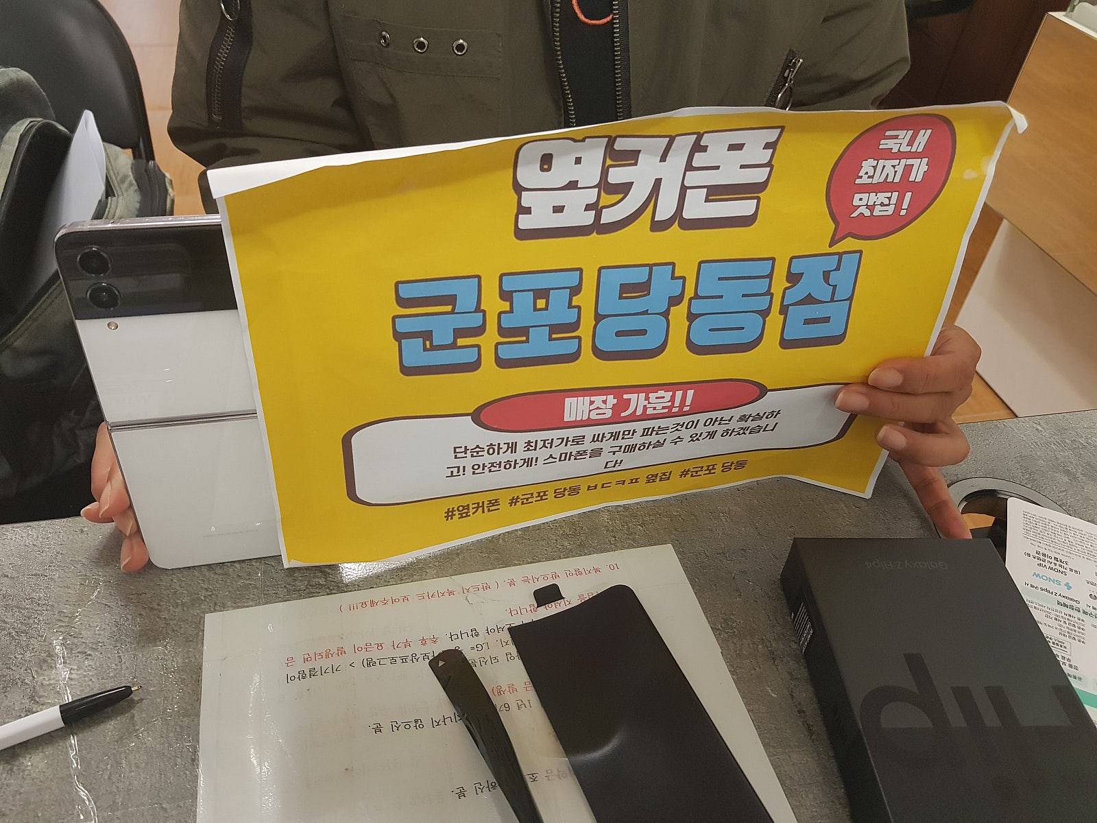 군포 당동 ㅂㄷㅋㅍ 옆집 플립4 회이트에디션 개통잘하고 갑니다