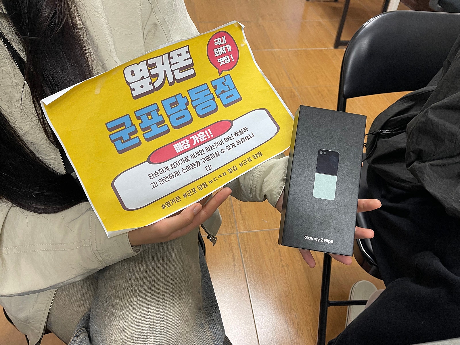 군포 당동 ㅂㄷㅋㅍ 옆집 z플립5 ㅅㅋㅂㅇ 너무 싸게 잘하고 갑니다!!