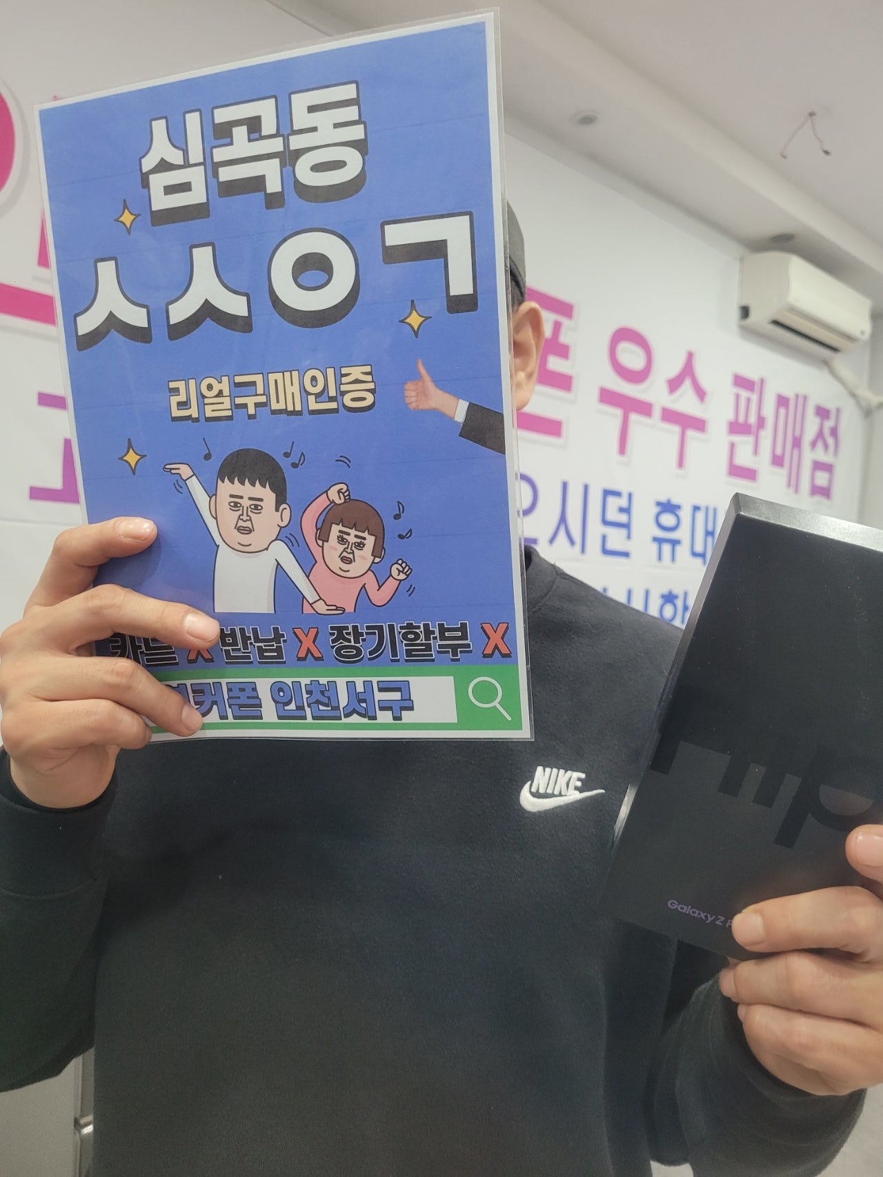서구 심곡동ㅅㅅㅇㄱ 플립4 당일개통했습니다