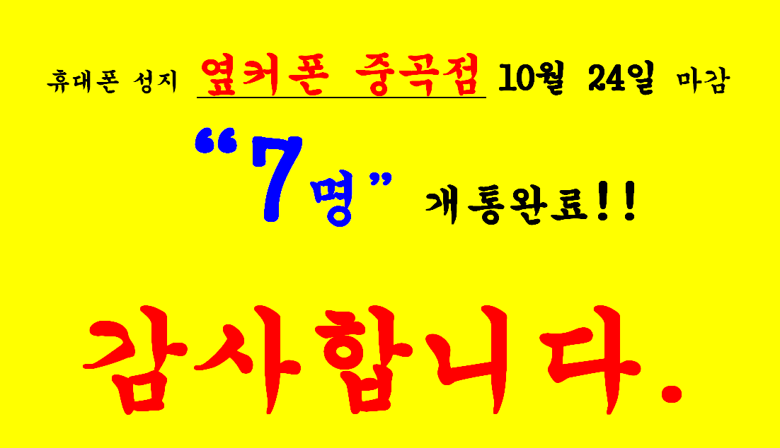 2023년 10월 24일 옆커폰 중곡점
