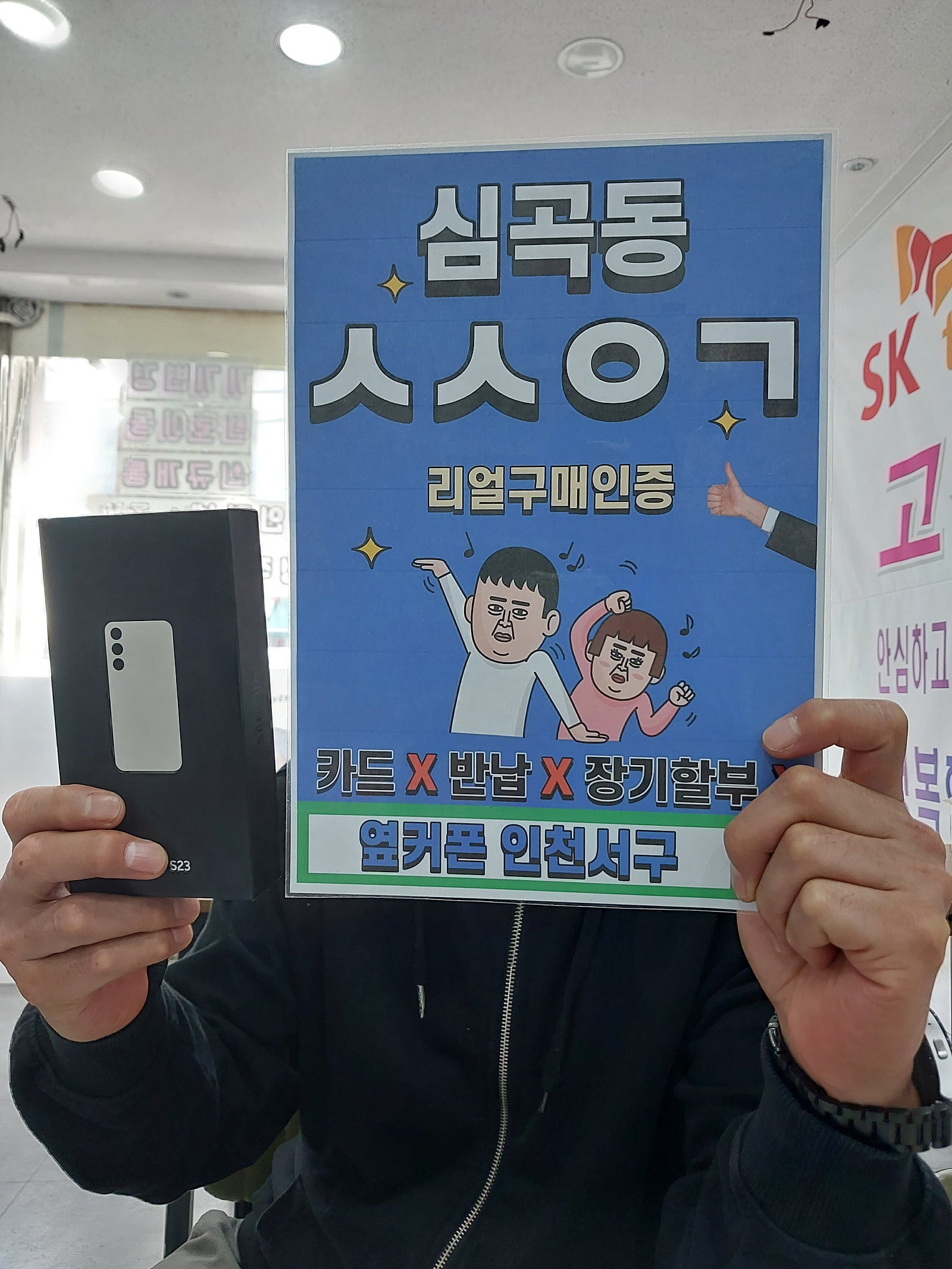 심곡동ㅅㅅㅇㄱ 갤럭시S23 개통