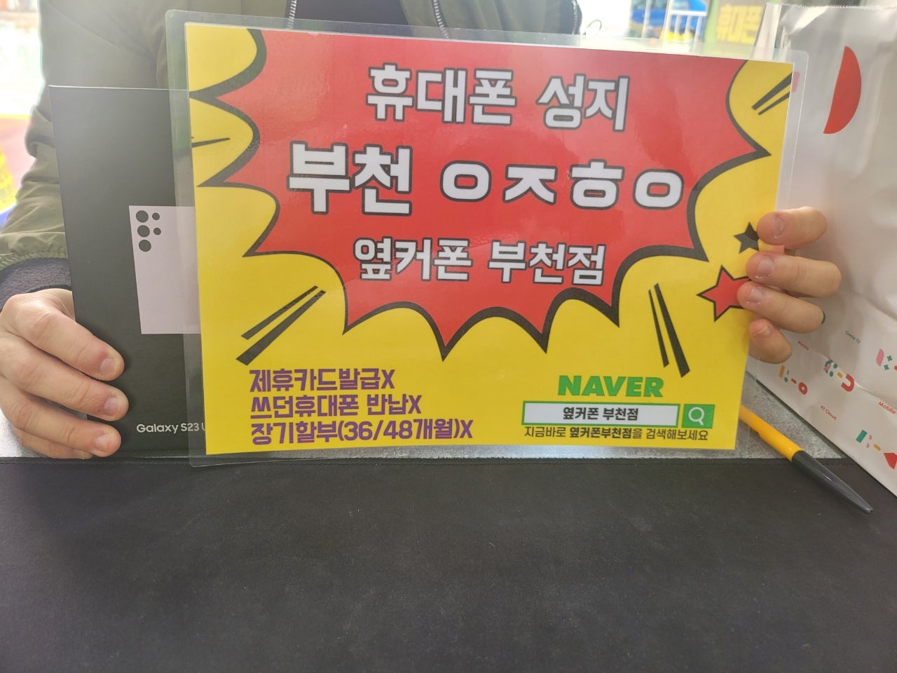 옆커폰 부천점 성지에서 ㅅㅋㄱㅂ으로 갤럭시23울트라 구매해요 ㅎ