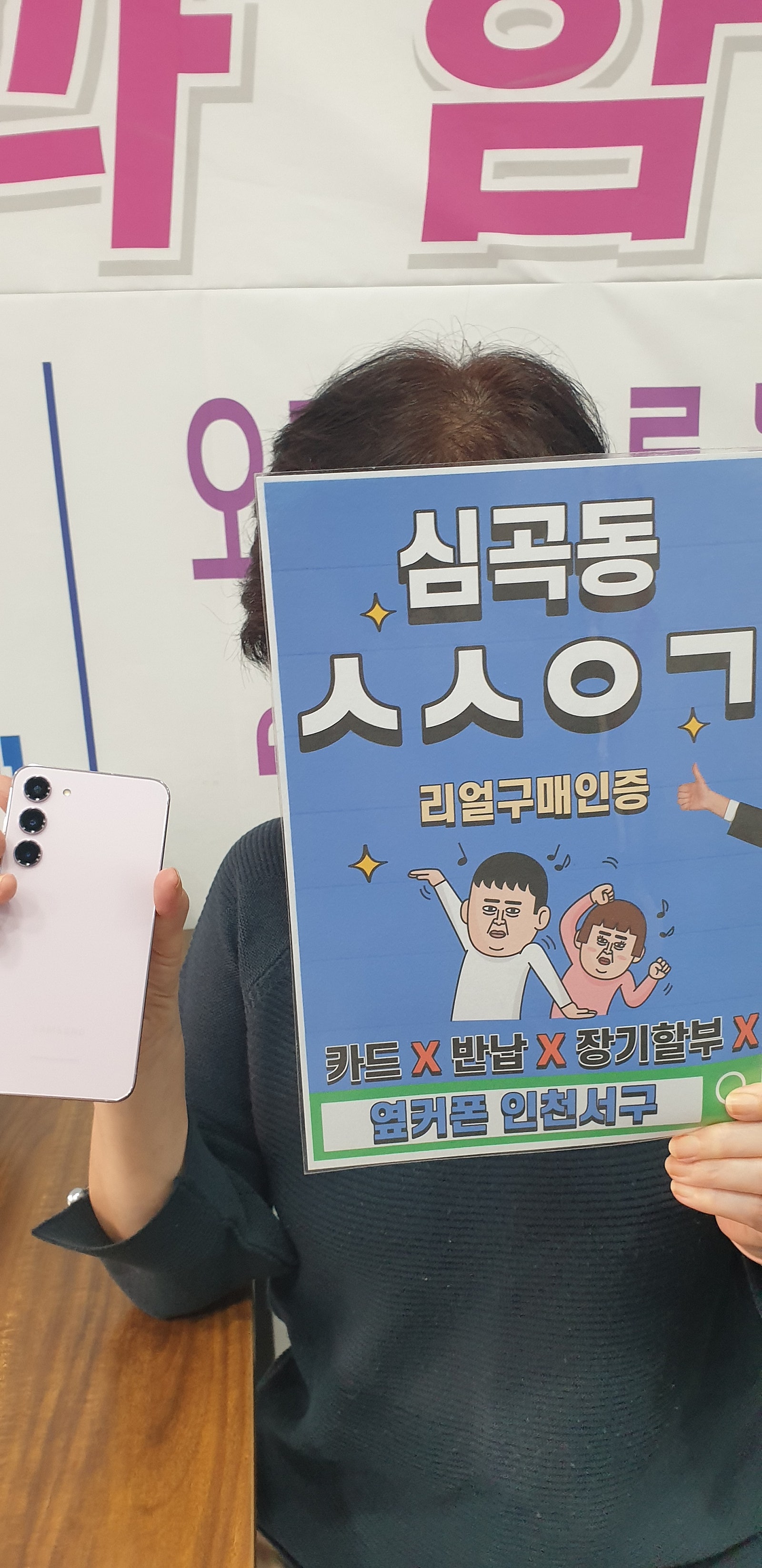 심곡동ㅅㅅㅇㄱ 갤럭시s23+ 저렴하게 잘 샀어요