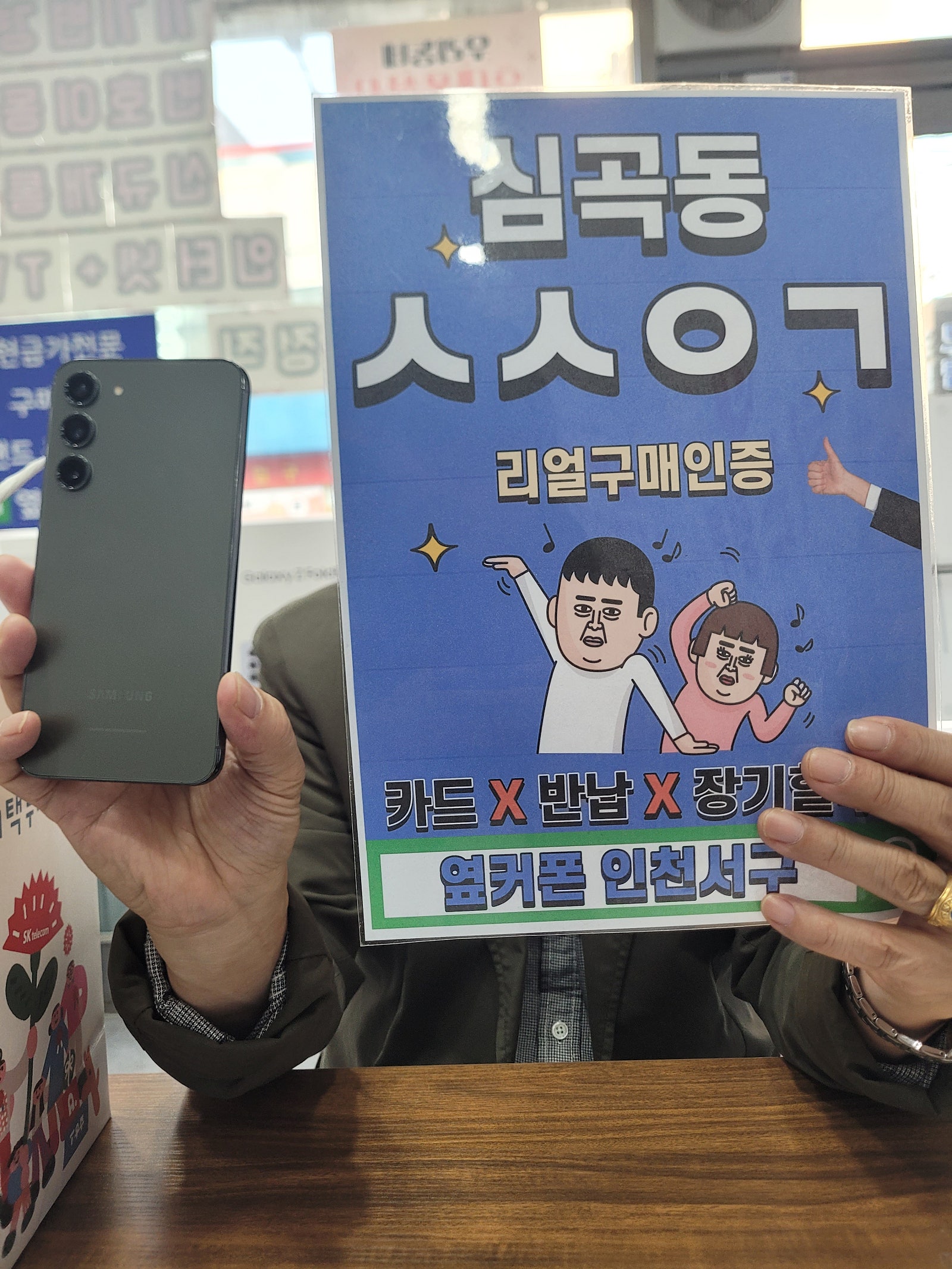 심곡동ㅅㅅㅇㄱ갤럭시S23플러스 개통