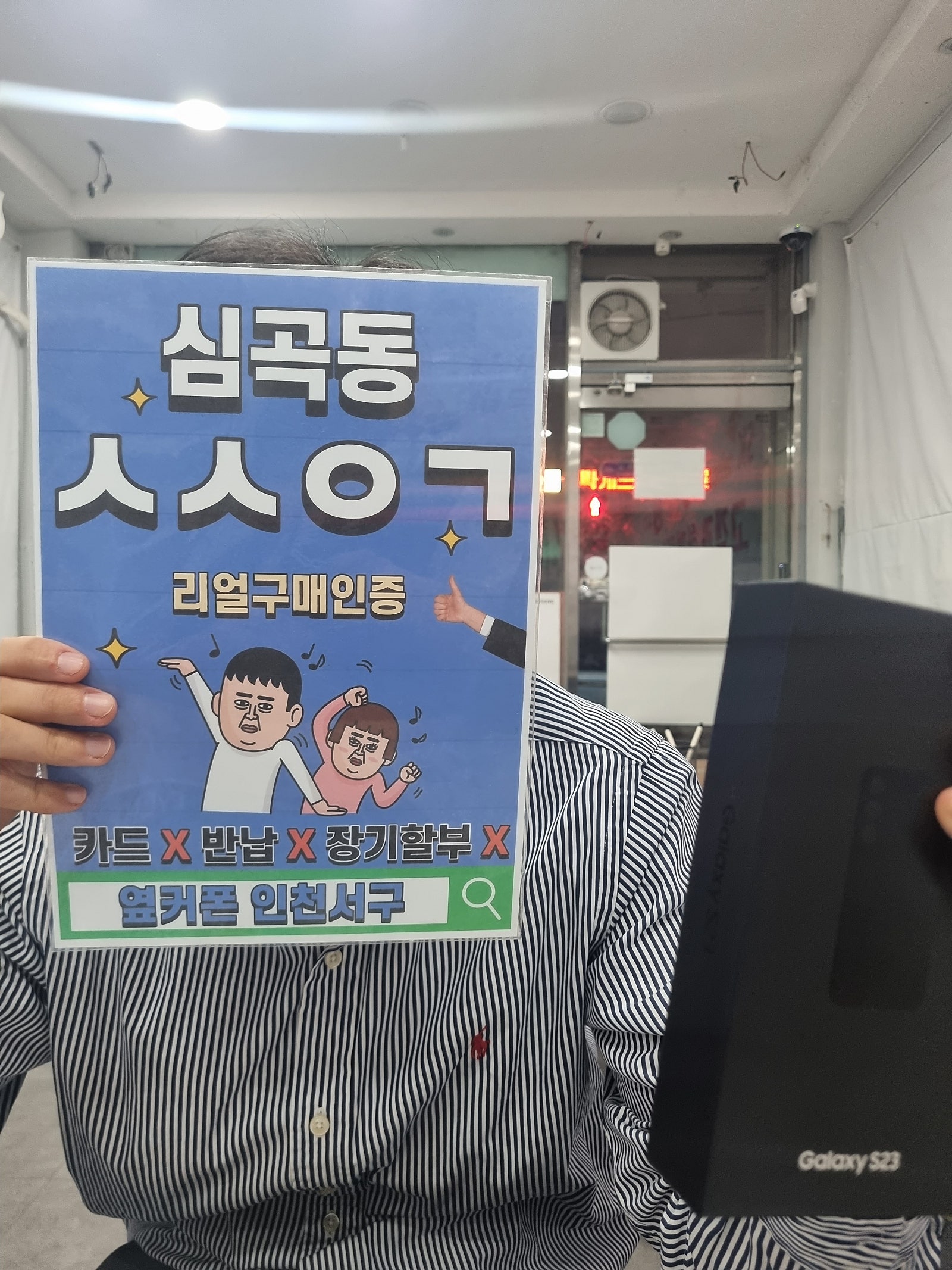 심곡동 ㅅㅅㅇㄱ S23합리적인 개통