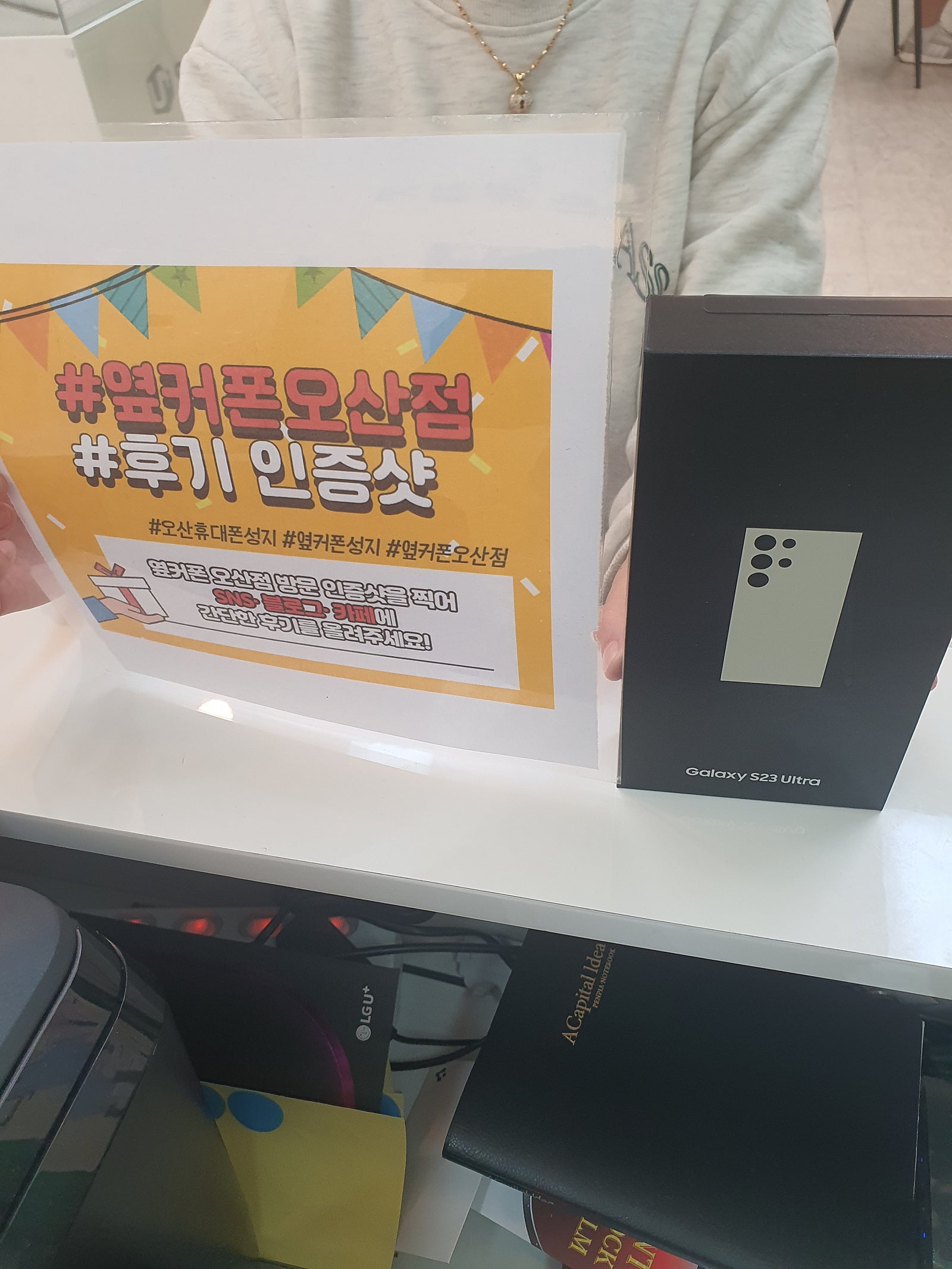오산 ㅎㅊㄱㅎ s23울트라 구매후기