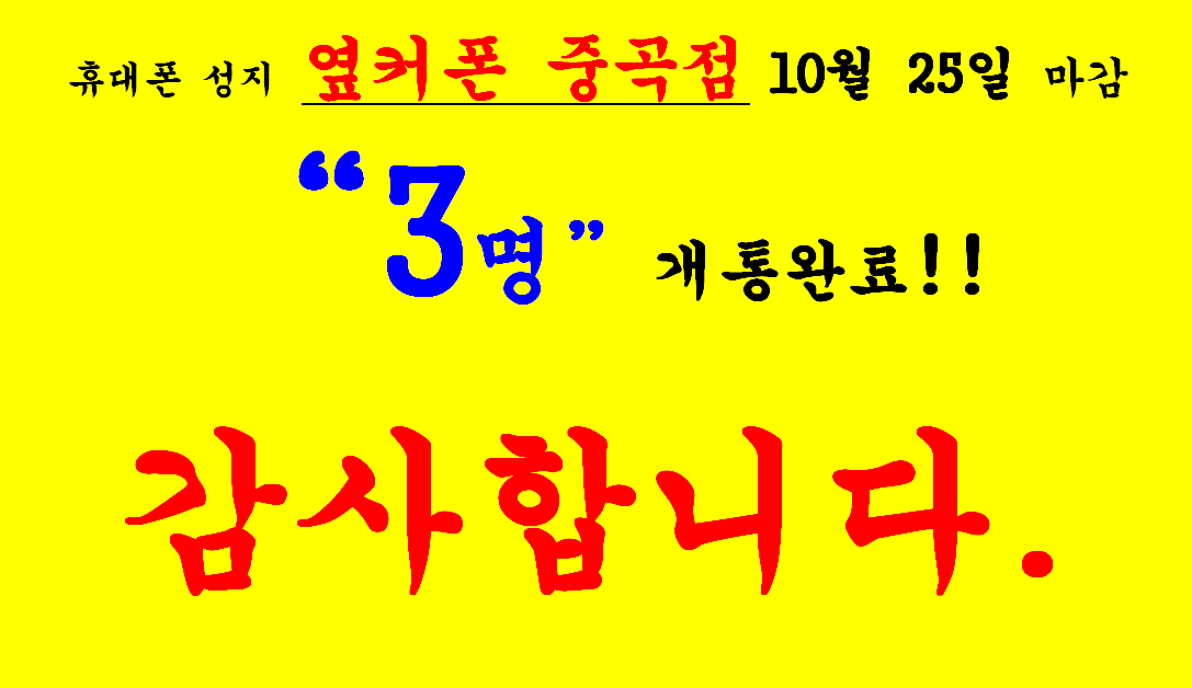 2023년 10월 25일 옆커폰 중곡점