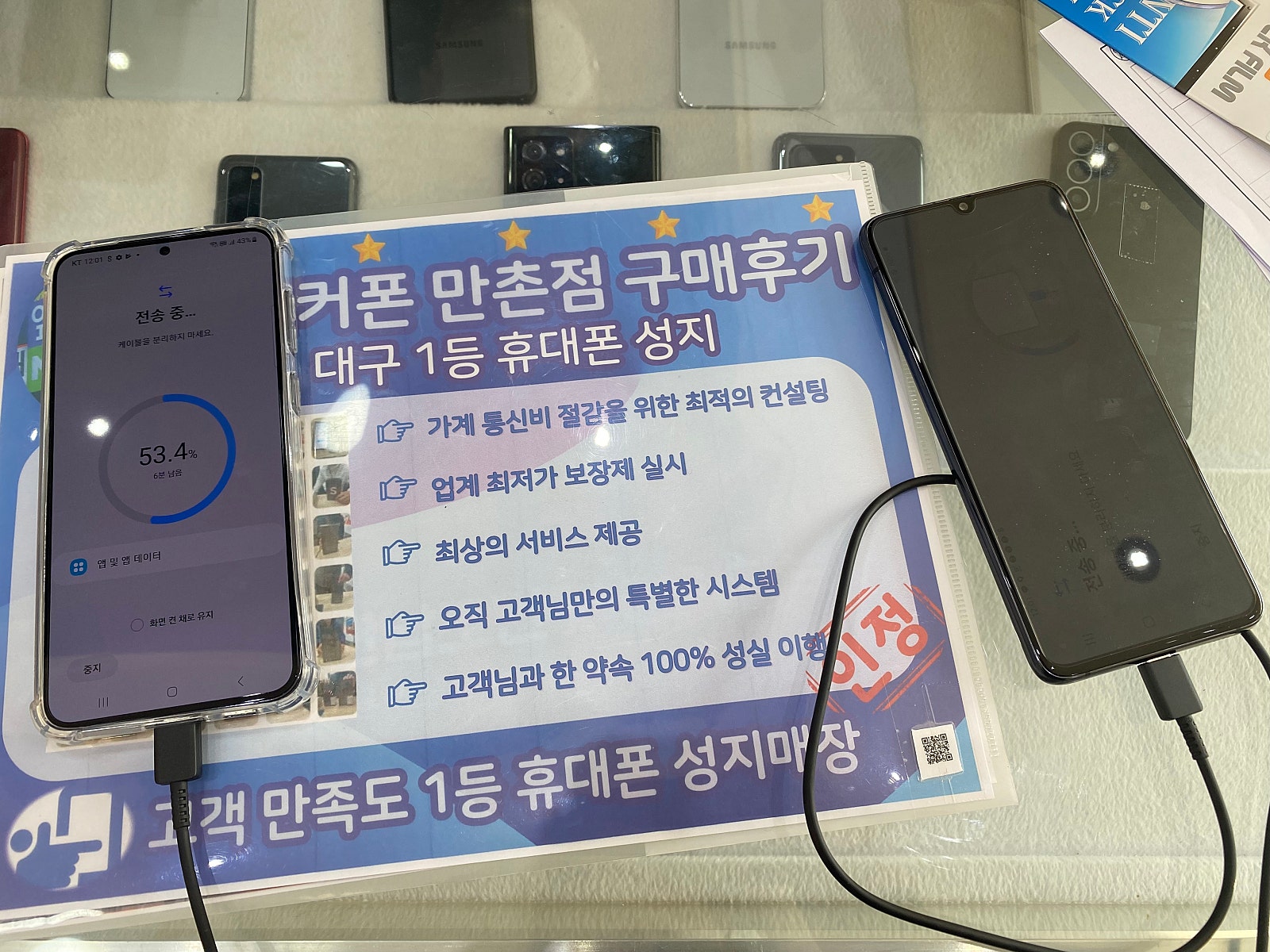 옆커폰 만촌점 S23플러스