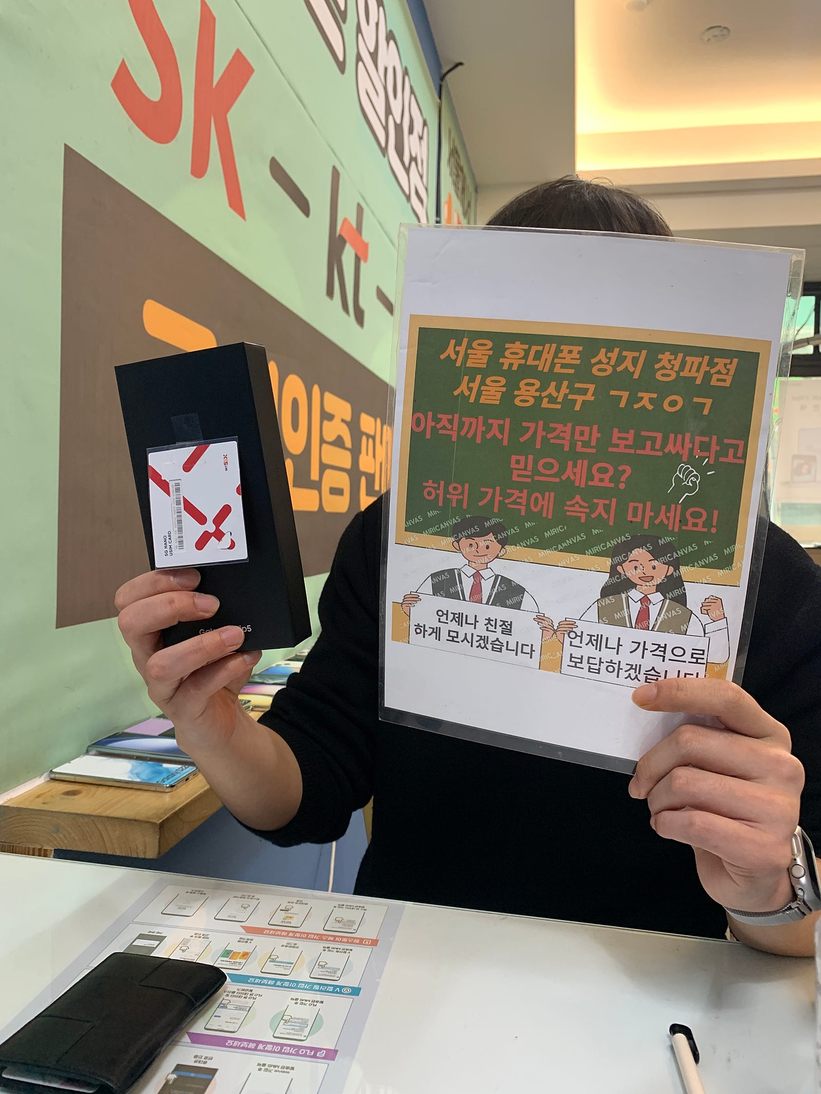 옆커폰 청파점 플립5 후기
