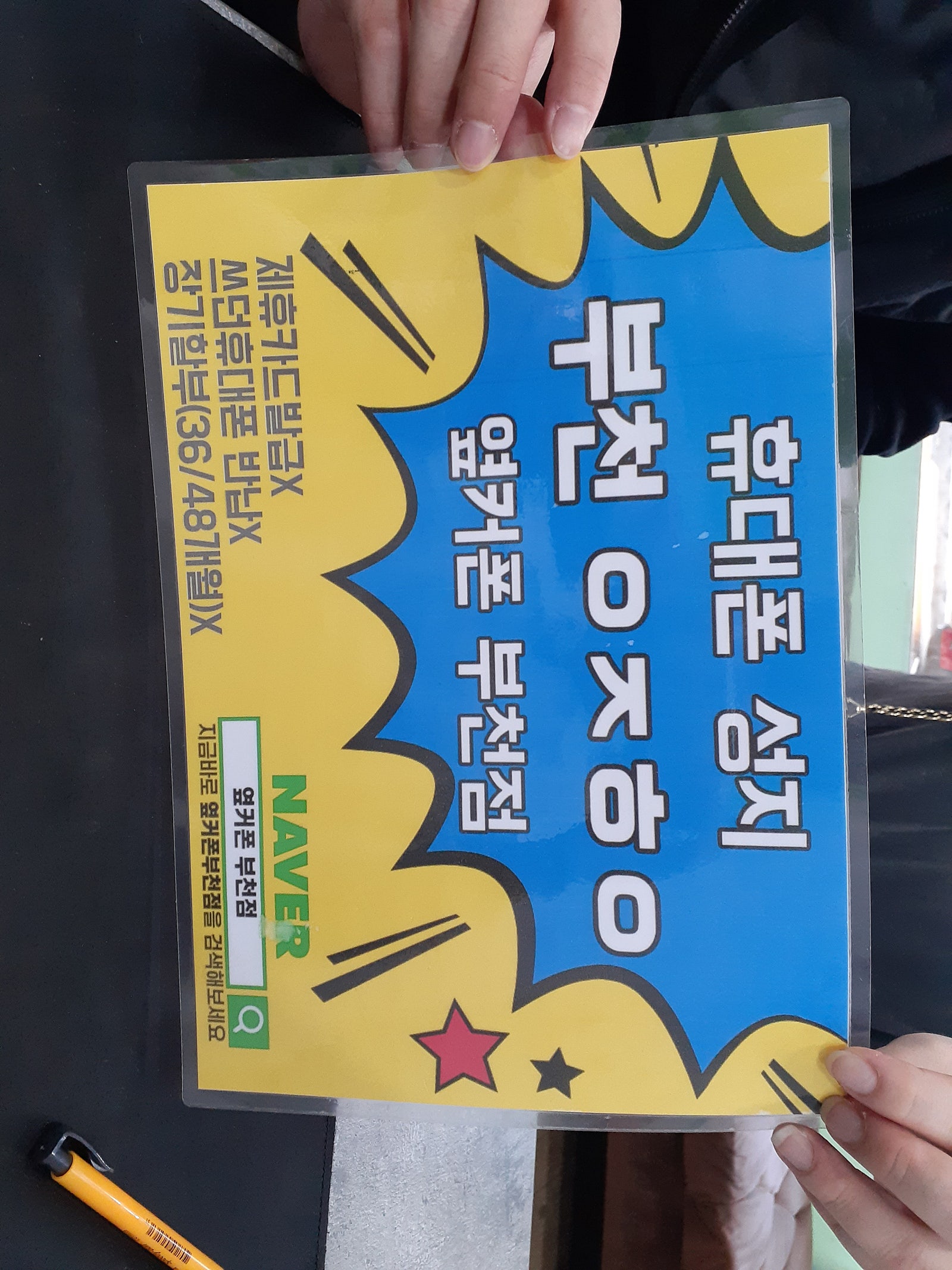 옆커폰 부천점 성지 갤럭시z플립5 아이폰14플러스 구매!!