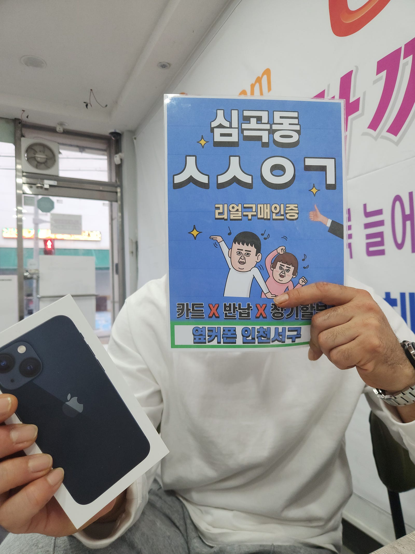 심곡동ㅅㅅㅇㄱ 아이폰13미니로 바꿔줬어요