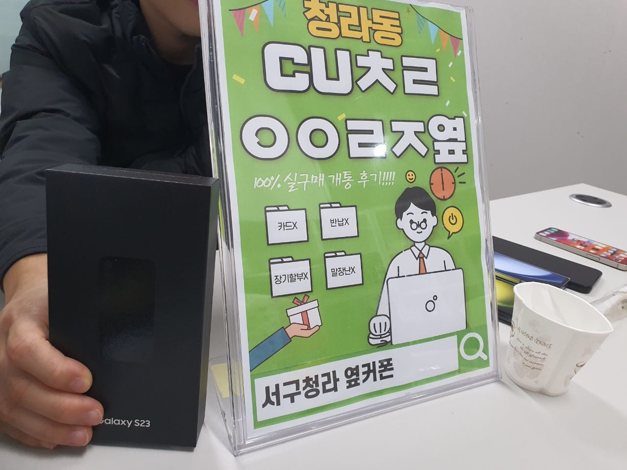 인천 서구 청라cuㅊㄹㅇㅇㄹㅈ 에서 s23구매