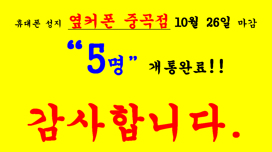 2023년 10월 26일 옆커폰 중곡점