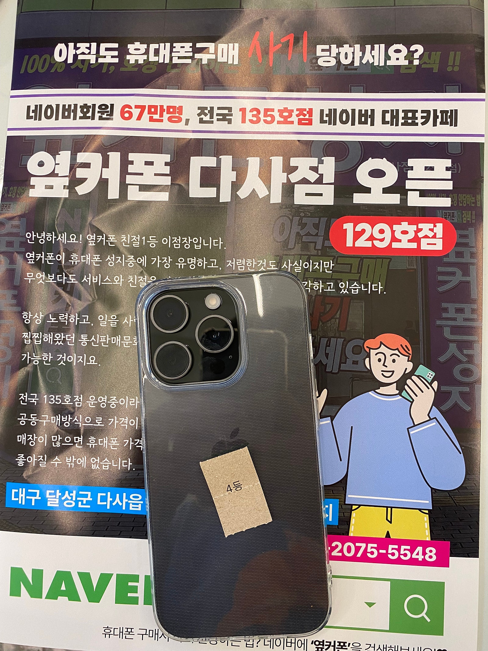 아이폰 15프로 개통 옆커폰 다사점 개통 후기
