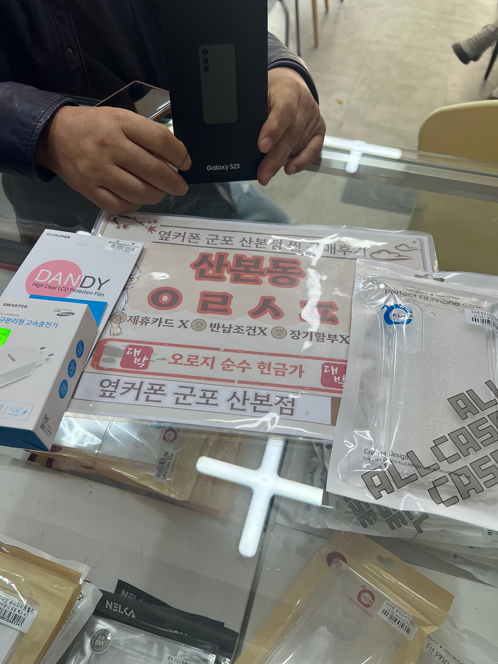 군포 산본동 ㅇㄹㅅㅍ 옆 s23구매후기