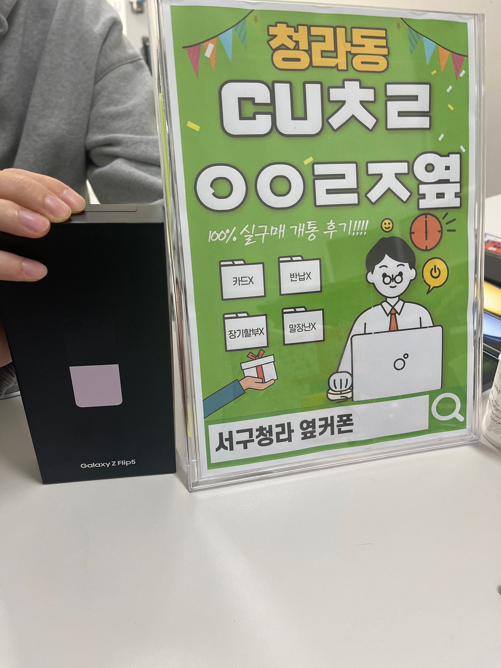 인천 서구 청라cuㅊㄹㅇㅇㄹㅈ 에서 플립5 구매