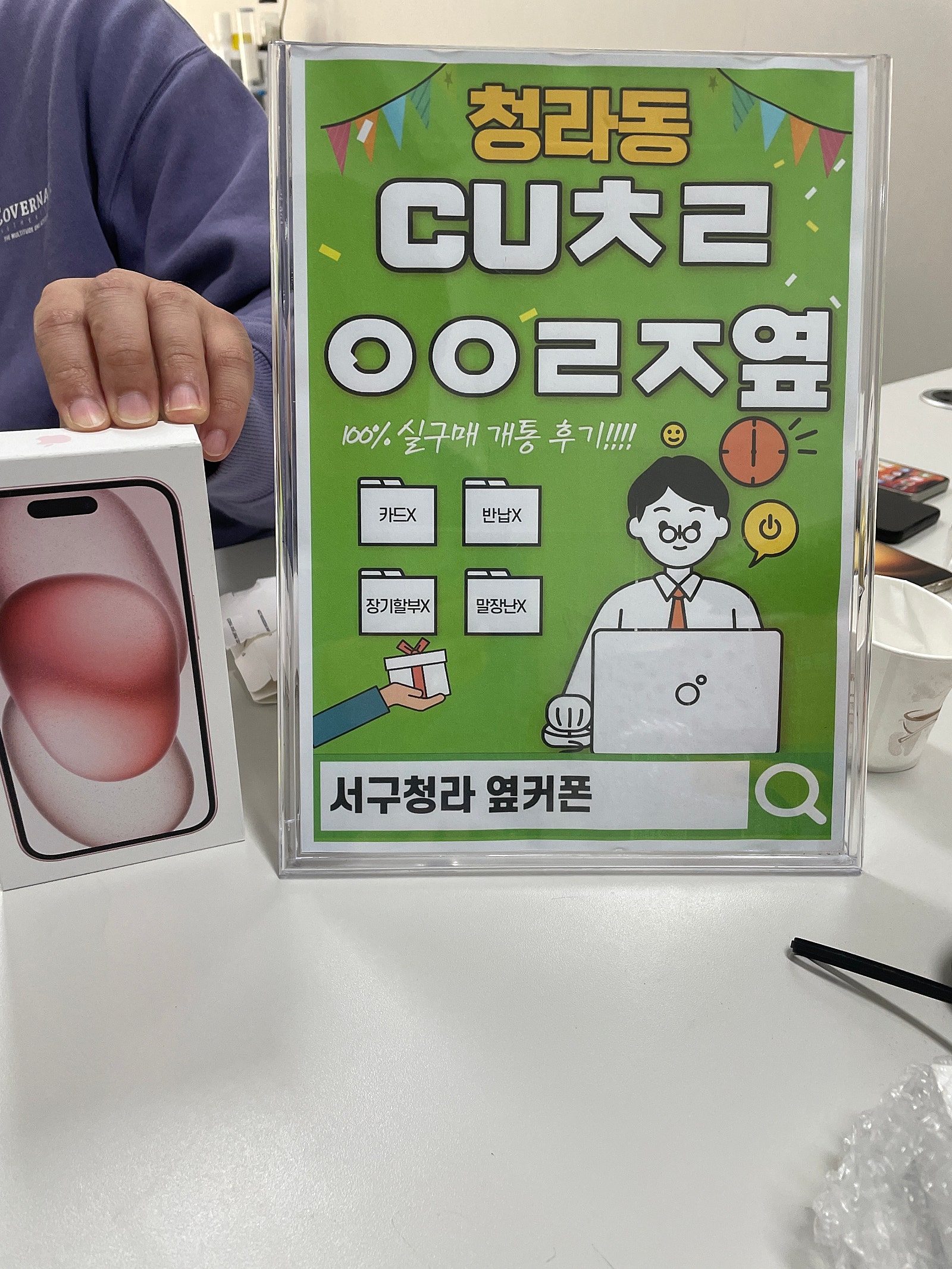 인천 서구 청라 cuㅊㄹㅇㅇㄹㅈ 에서 아이폰15 구입