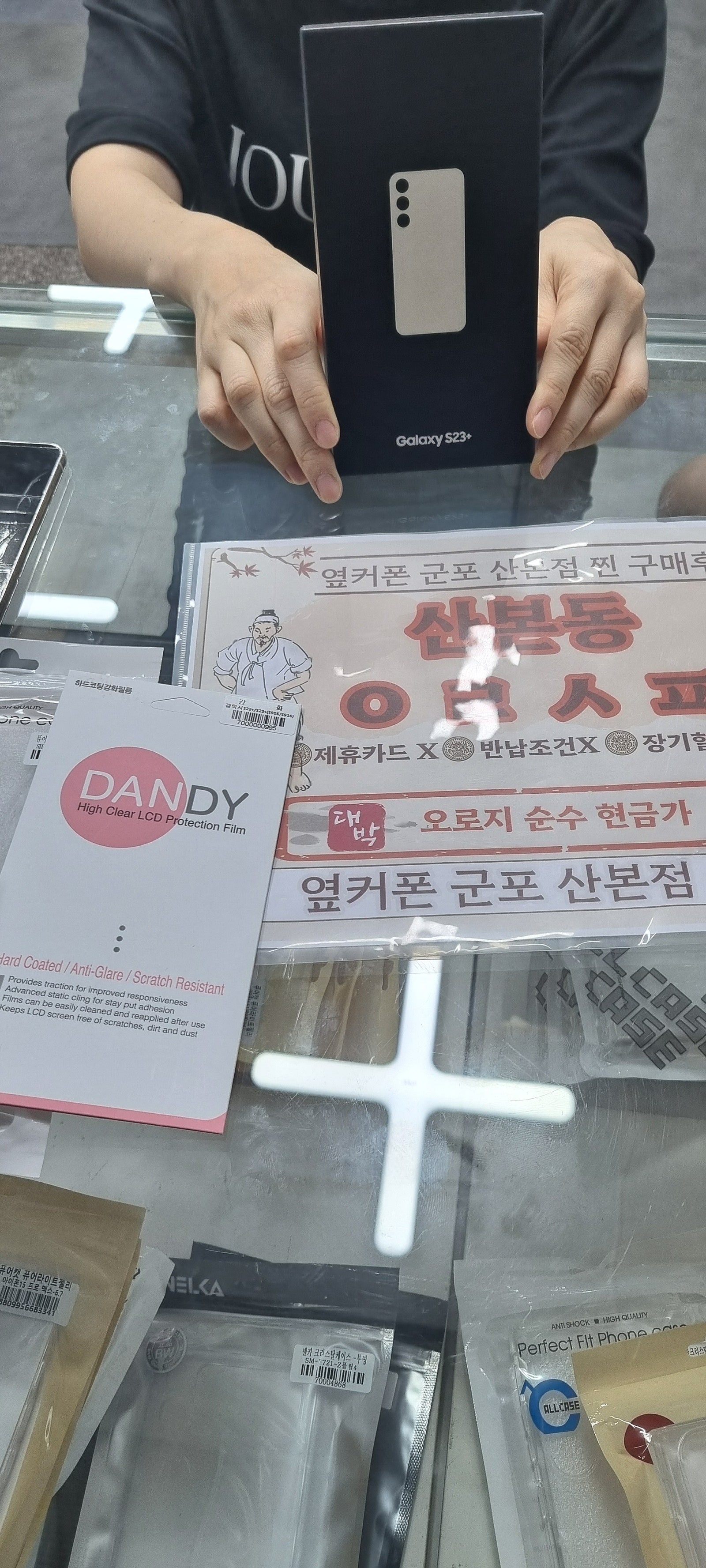 군포 산본동 ㅇㄹㅅㅍ 옆 s23플러스 후기