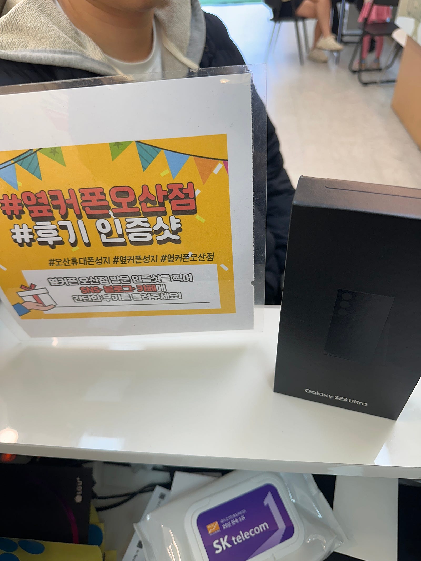 오산 ㅎㅊㄱㅎ 성지에서 ㅋㅌㄱㅂ s23울트라 구매완료