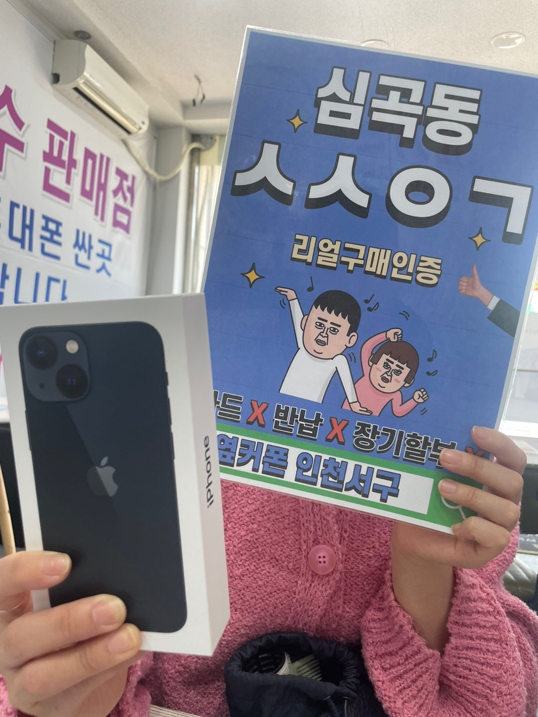 심곡동ㅅㅅㅇㄱ 아이폰13미니 당일개통했어요
