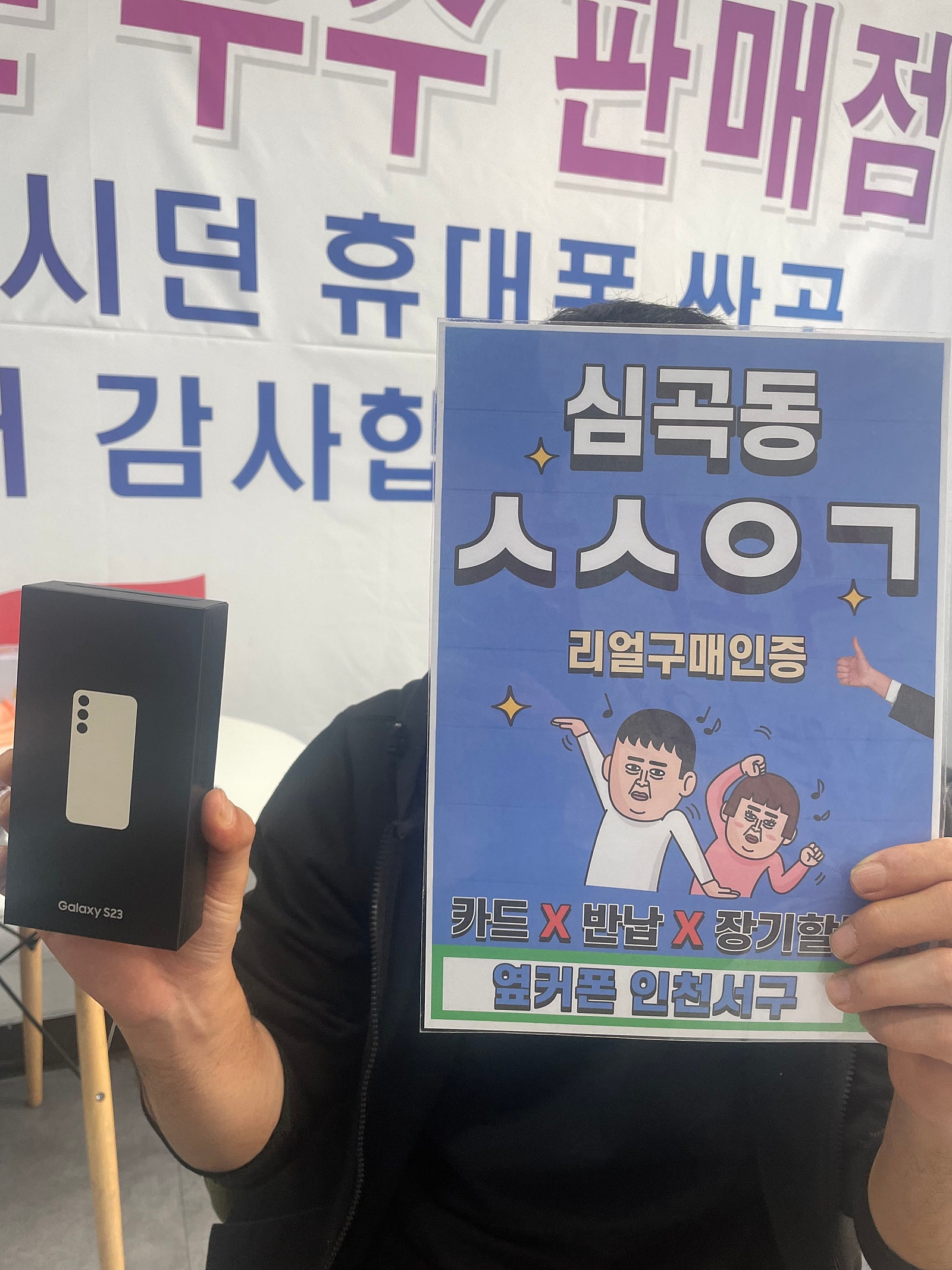 심곡동ㅅㅅㅇㄱ 저렴하게 s23 개통