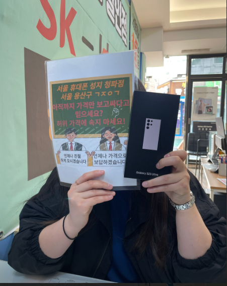서울 용산구 옆커폰 청파점에서 갤럭시S23 울트라 개통! 이미지 2