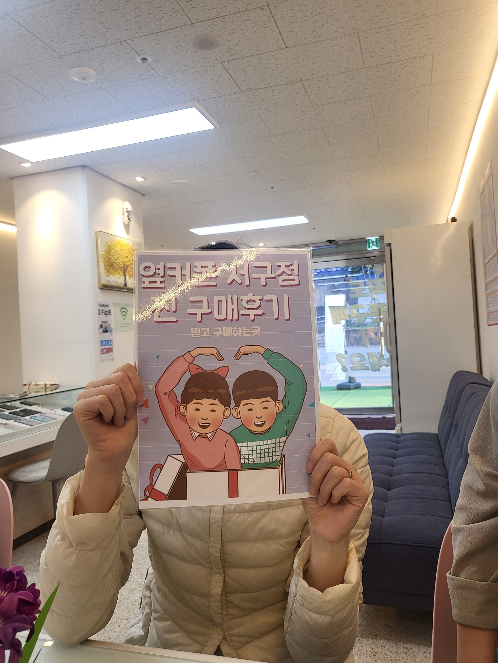 옆커폰 서구점에서 s23개통