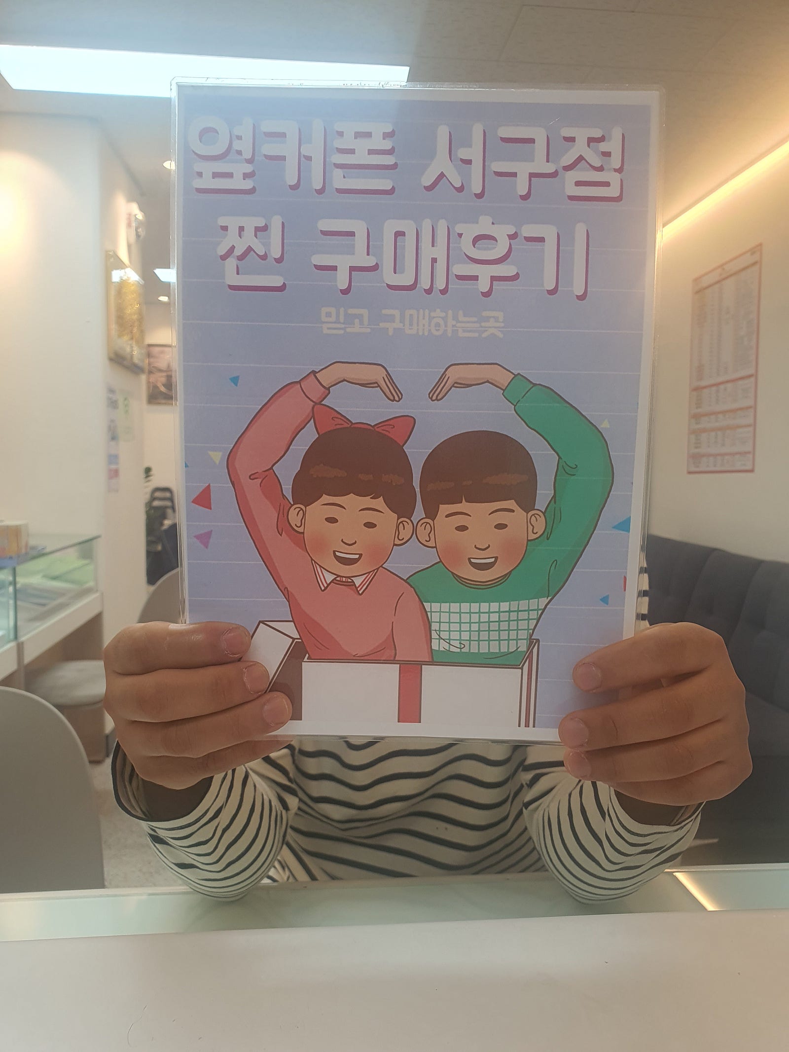 옆커폰 서구점 플립5 구매후기