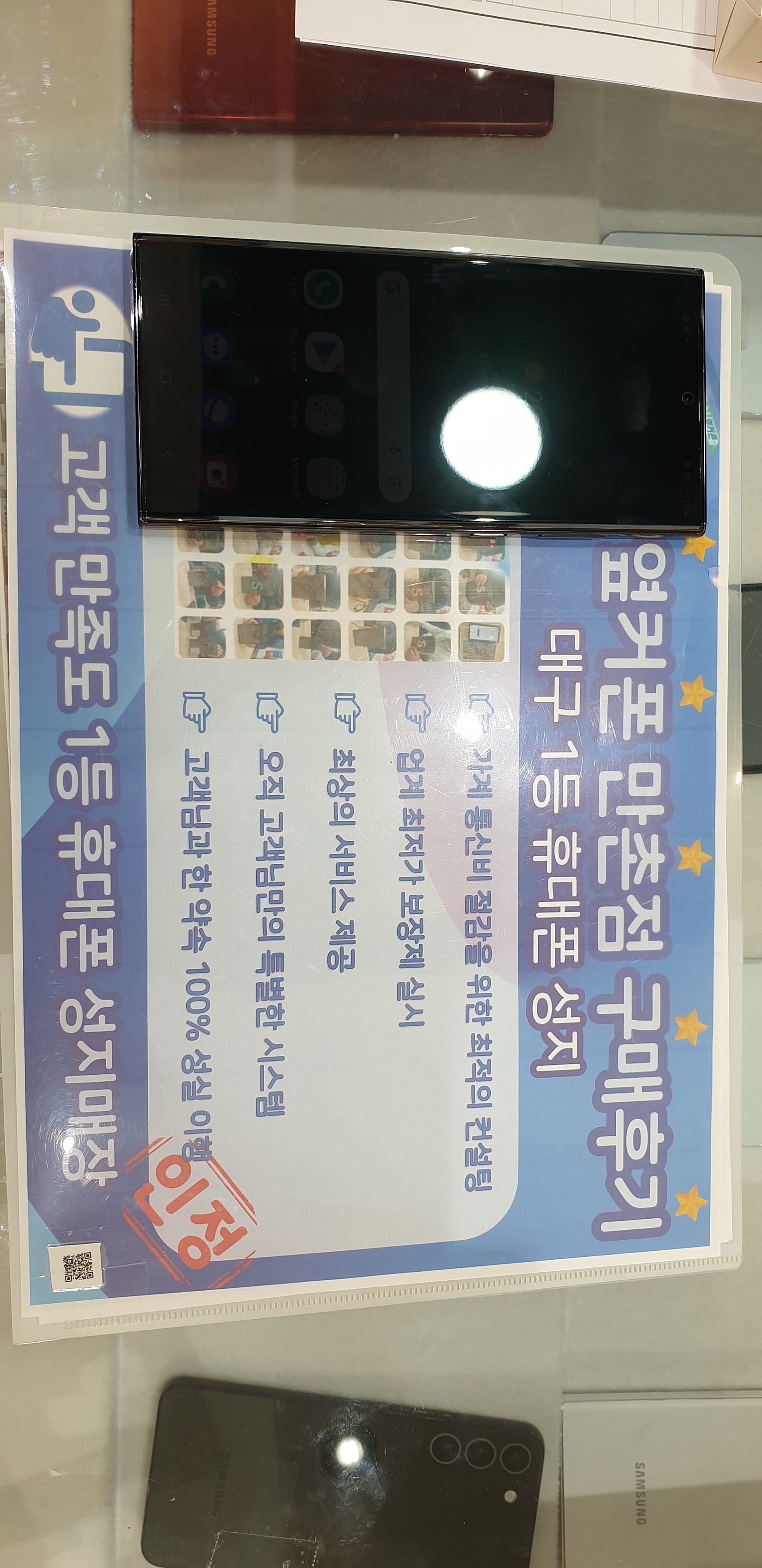 옆커폰 만촌점 울트라 구매