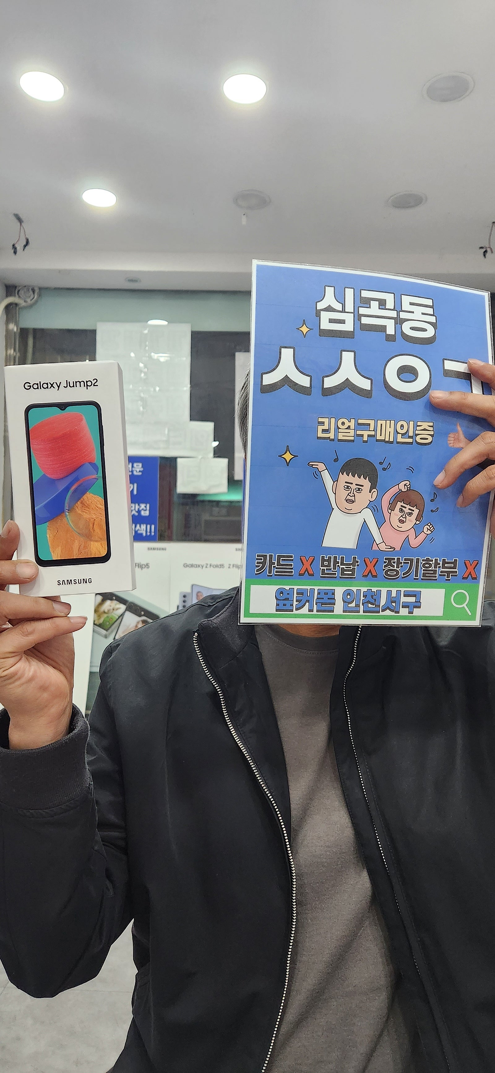 심곡동ㅅㅅㅇㄱ 업무용 가성비 휴대폰 점프2개통