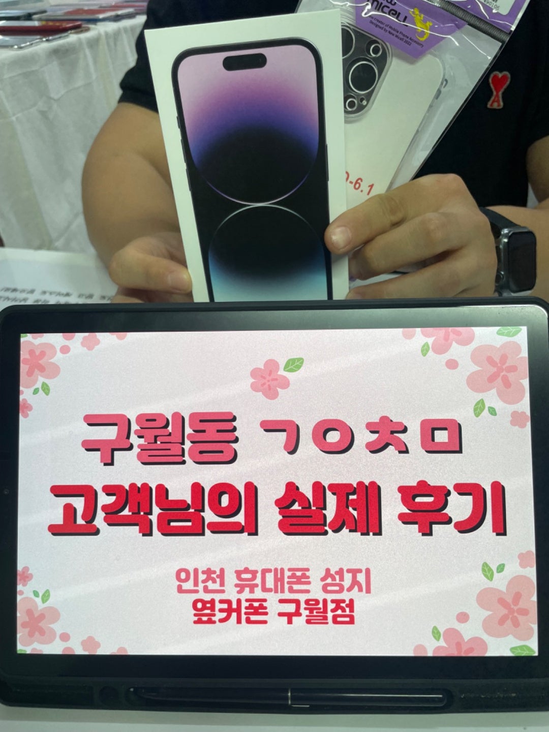 구월동 ㄱㅇㅊㅁ 아이폰14 프로 개통