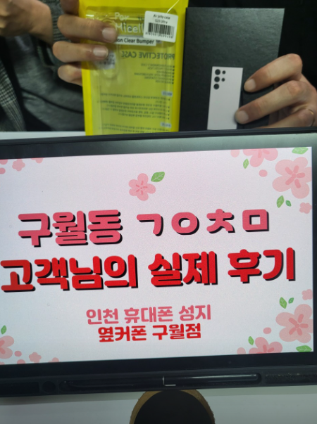 구월동 ㄱㅇㅊㅁ SK 기변 S23 울트라 일요일에 잘 사가요.