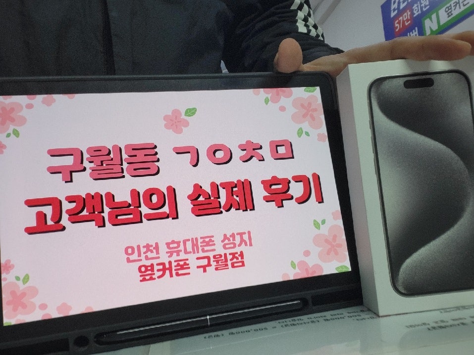 구월동 ㄱㅇㅊㅁ 아이폰15 프로