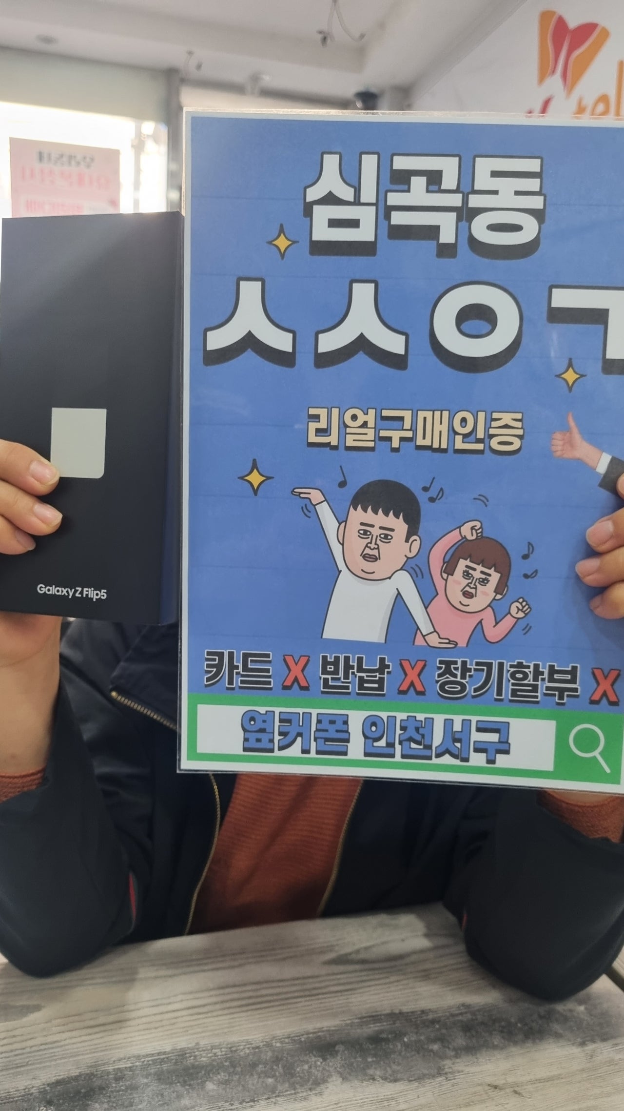 심곡동ㅅㅅㅇㄱ 플립 구매
