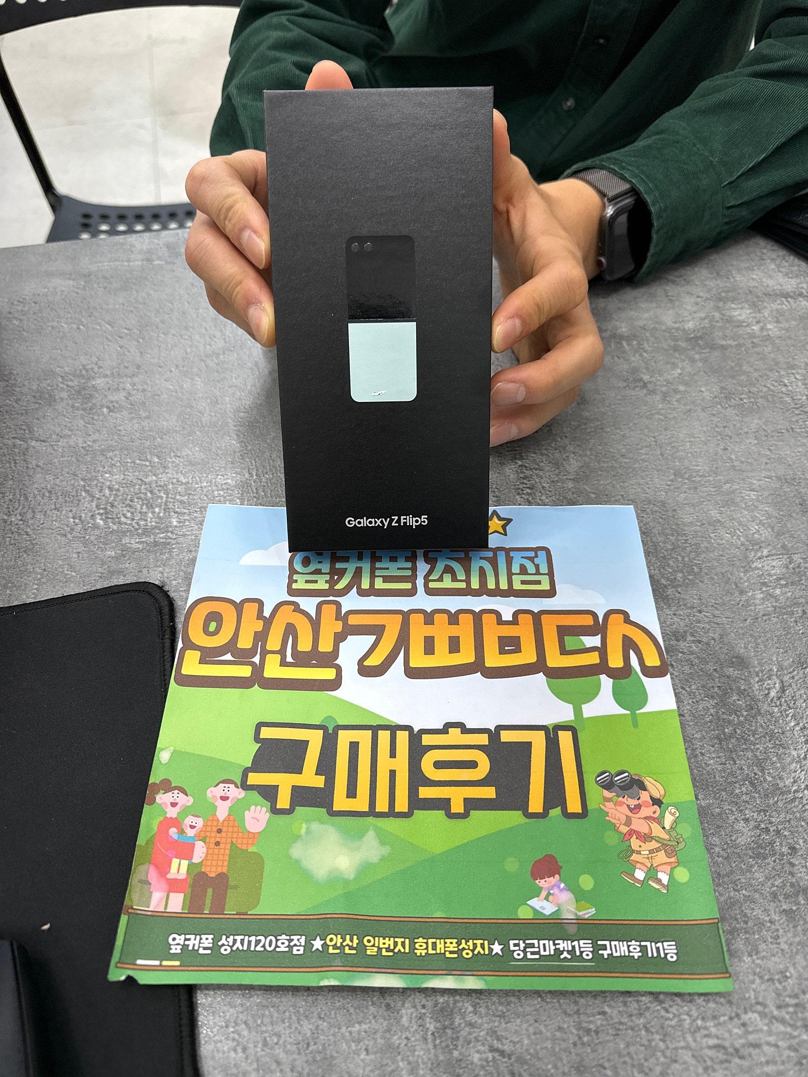 안산ㄱㅃㅂㄷㅅ 일요일 갤럭시 Z플립5 구매후기