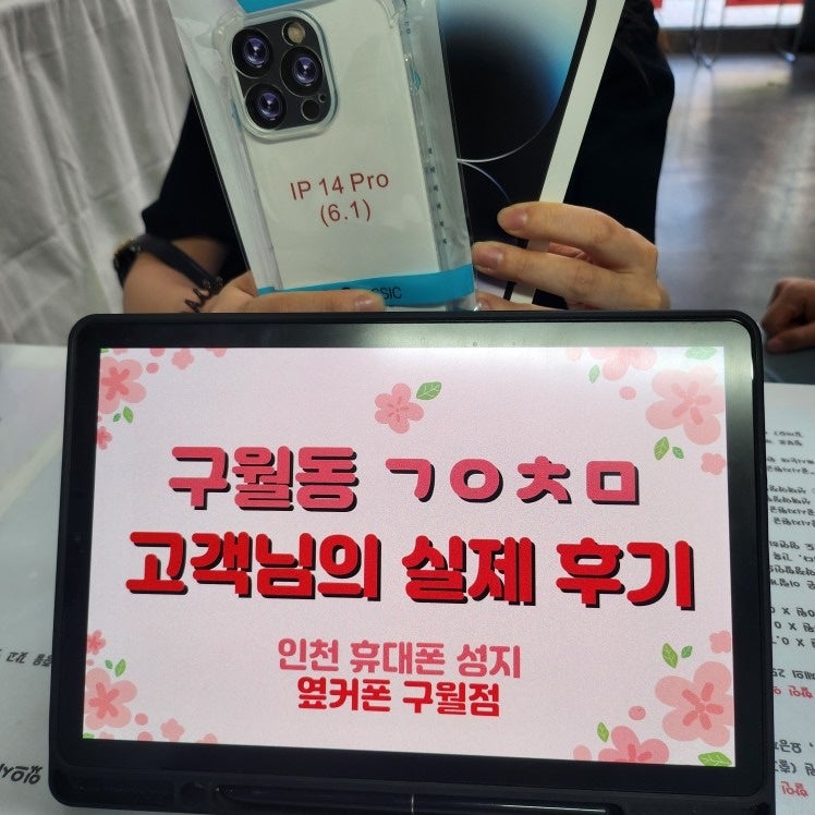 인천 구월동 ㄱㅇㅊㅁ 아이폰14 프로 KT 기기변경 :)
