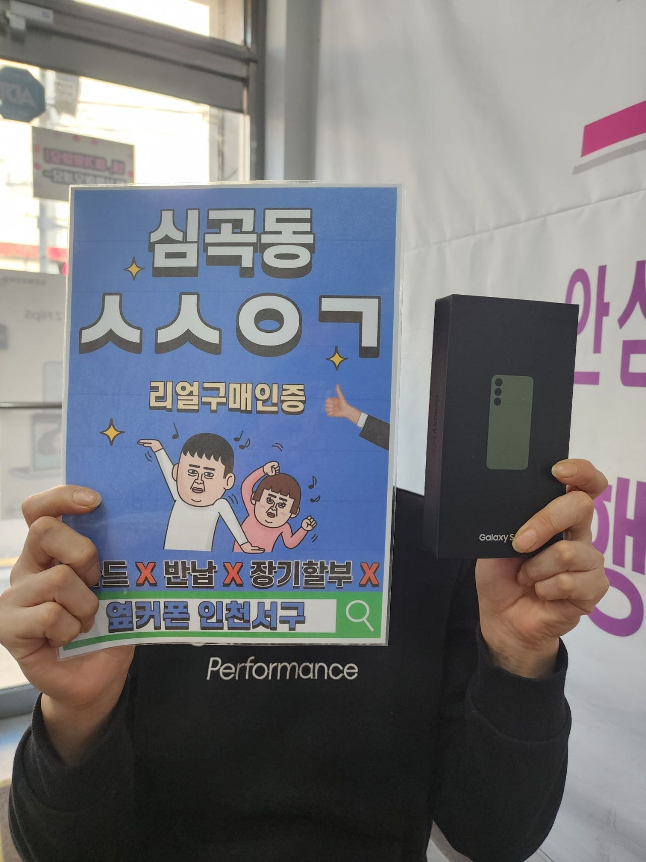 심곡동ㅅㅅㅇㄱ 엘지 기변