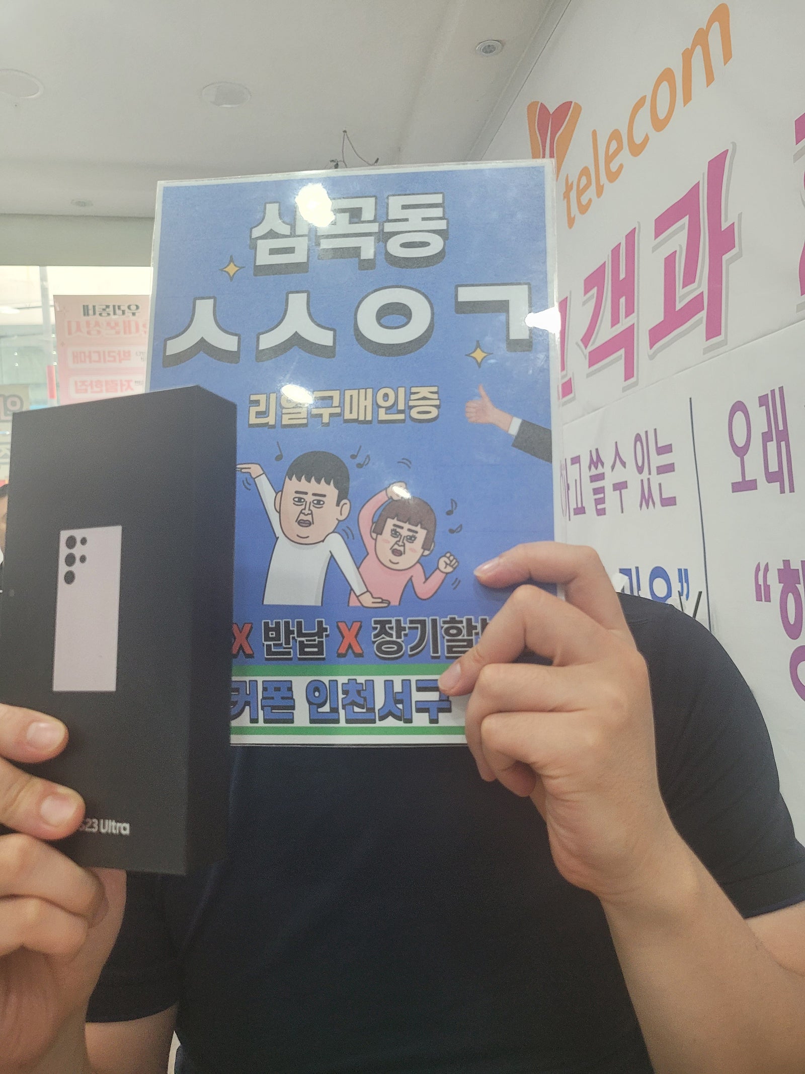 S23울트라 샀습니다 심곡동ㅅㅅㅇㄱ