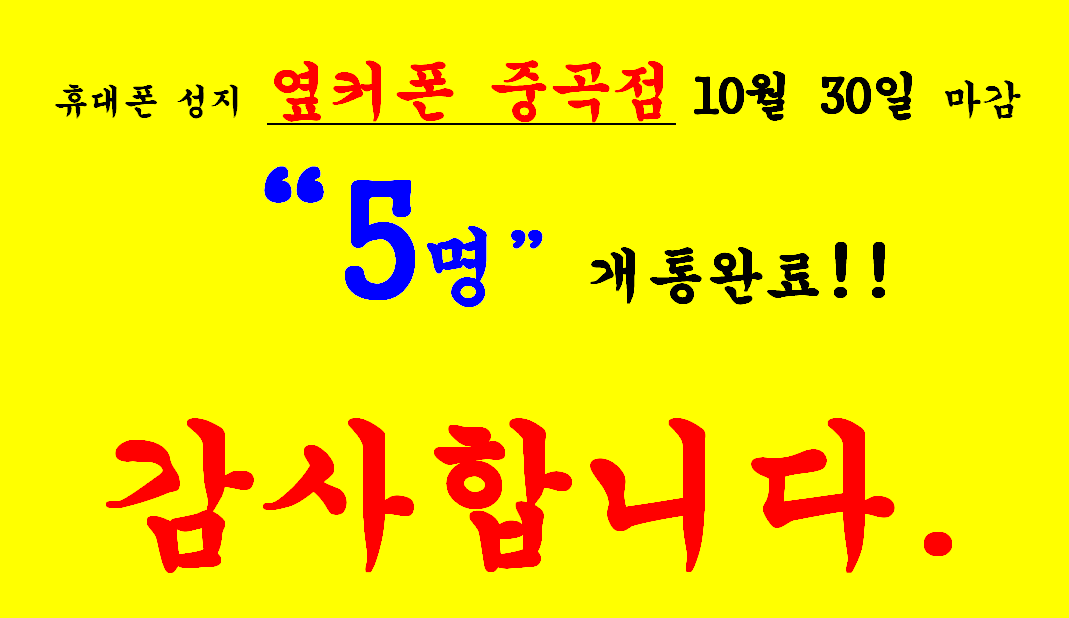 2023년 10월 30일 옆커폰 중곡점