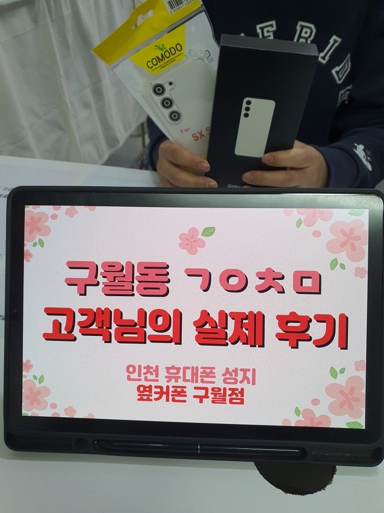 구월동 ㄱㅇㅊㅁ 갤럭시 S23 개통 후기
