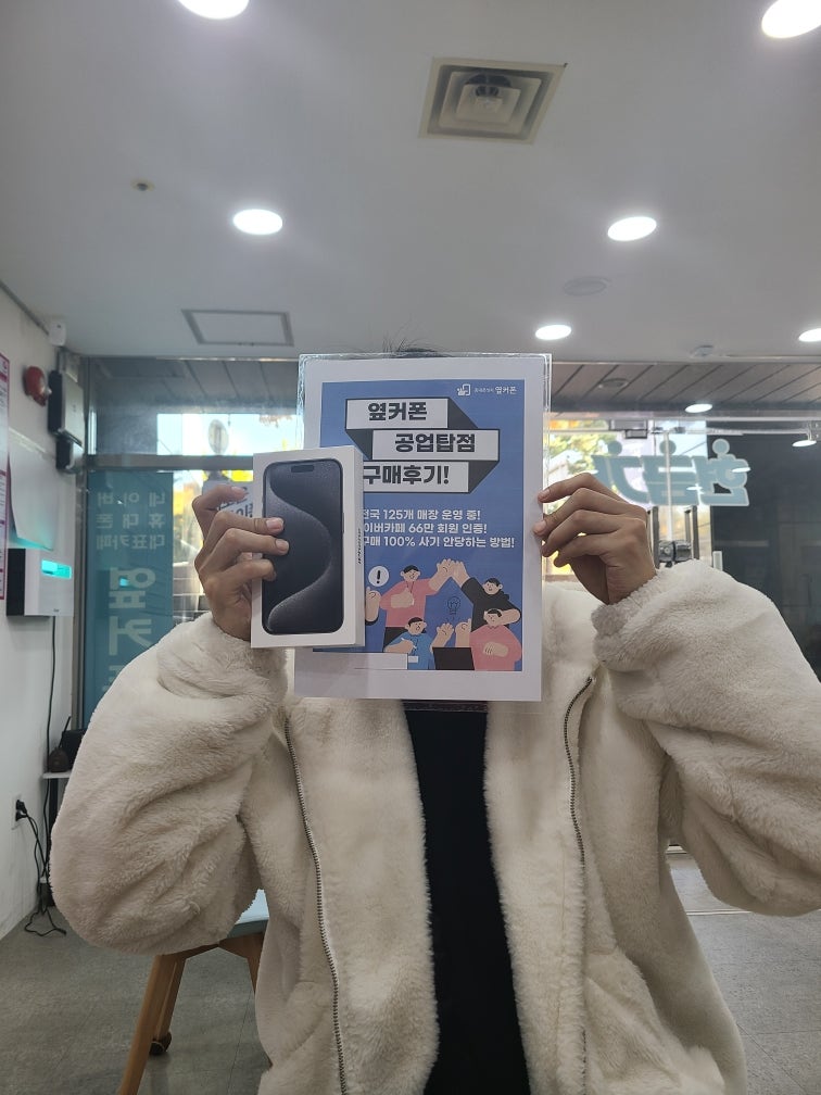 울산 공업탑점에서 아이폰15프로 바로 개통했어요